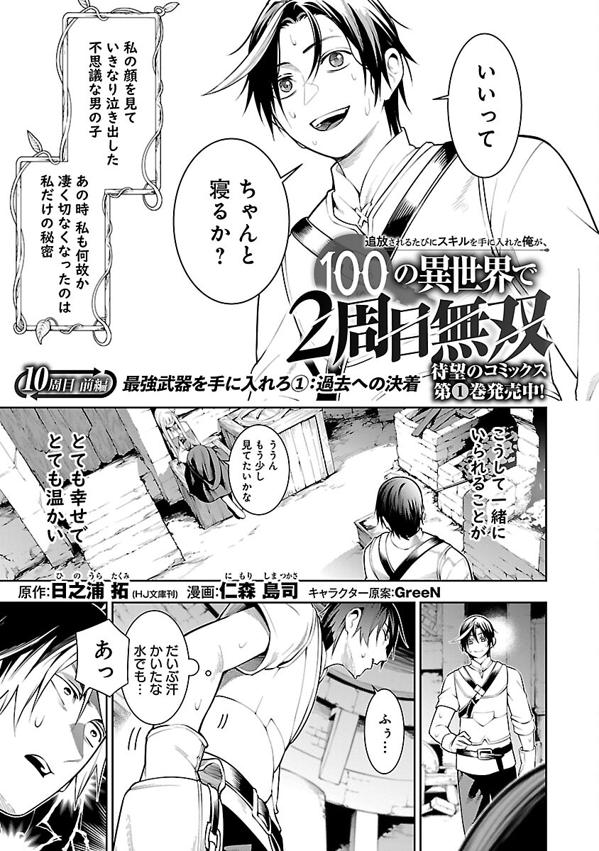 TSUIHOUSARERU TABI NI SKILL WO TE NI IRETA ORE GA, 100 NO ISEKAI DE 2-SHUUME MUSOU - raw - Chapter 10.1 - https://jpdd.ccdd.to/JPDD/tsuihousarerutabiniskillwoteniiretaorega100noisekaide2shuumemusou/248946/jq0yrjzglk5.jpg