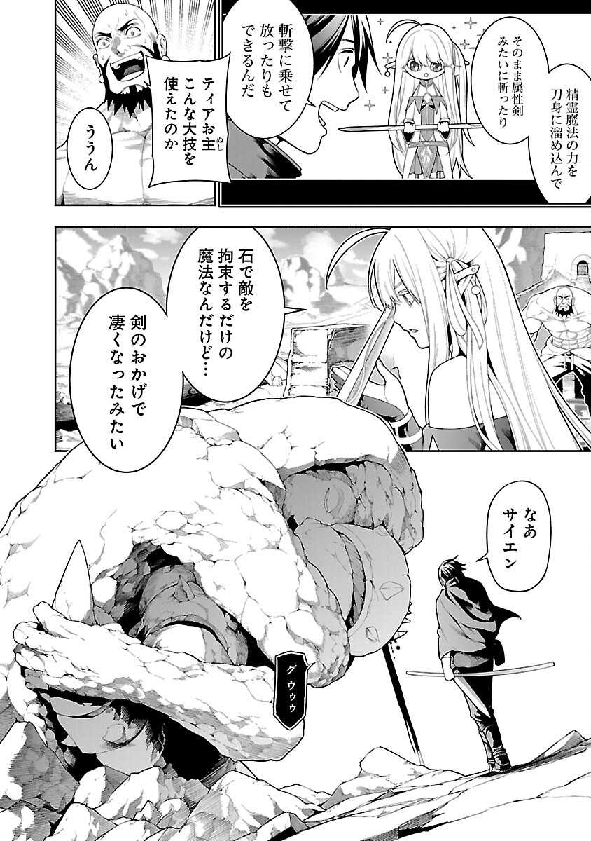 TSUIHOUSARERU TABI NI SKILL WO TE NI IRETA ORE GA, 100 NO ISEKAI DE 2-SHUUME MUSOU - raw - Chapter 10.2 - https://jpdd.ccdd.to/JPDD/tsuihousarerutabiniskillwoteniiretaorega100noisekaide2shuumemusou/251996/fzcszjhoepb.jpg