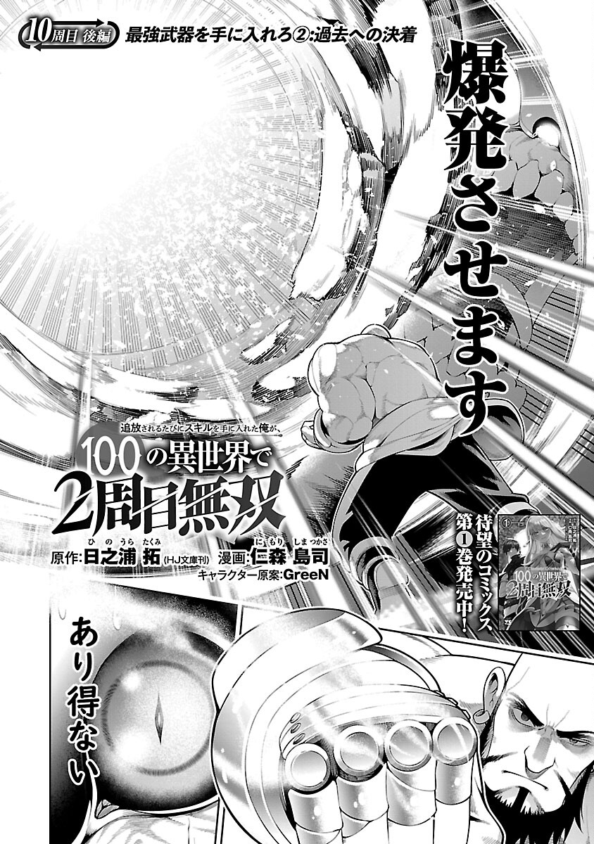 TSUIHOUSARERU TABI NI SKILL WO TE NI IRETA ORE GA, 100 NO ISEKAI DE 2-SHUUME MUSOU - raw - Chapter 10.2 - https://jpdd.ccdd.to/JPDD/tsuihousarerutabiniskillwoteniiretaorega100noisekaide2shuumemusou/251996/m4dvfrytoad.jpg