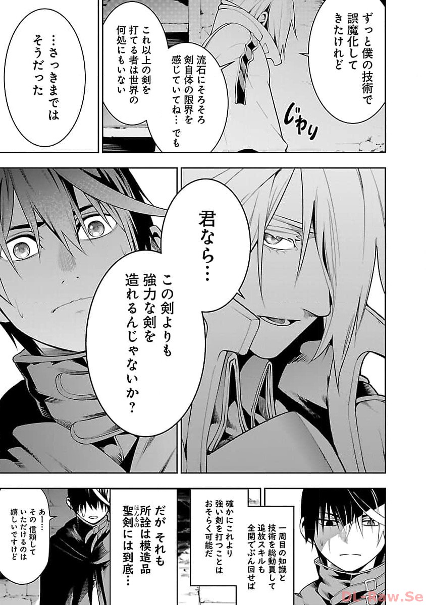 TSUIHOUSARERU TABI NI SKILL WO TE NI IRETA ORE GA, 100 NO ISEKAI DE 2-SHUUME MUSOU - raw - Chapter 11.1 - https://jpdd.ccdd.to/JPDD/tsuihousarerutabiniskillwoteniiretaorega100noisekaide2shuumemusou/257442/k2f1m4yfx21.jpg