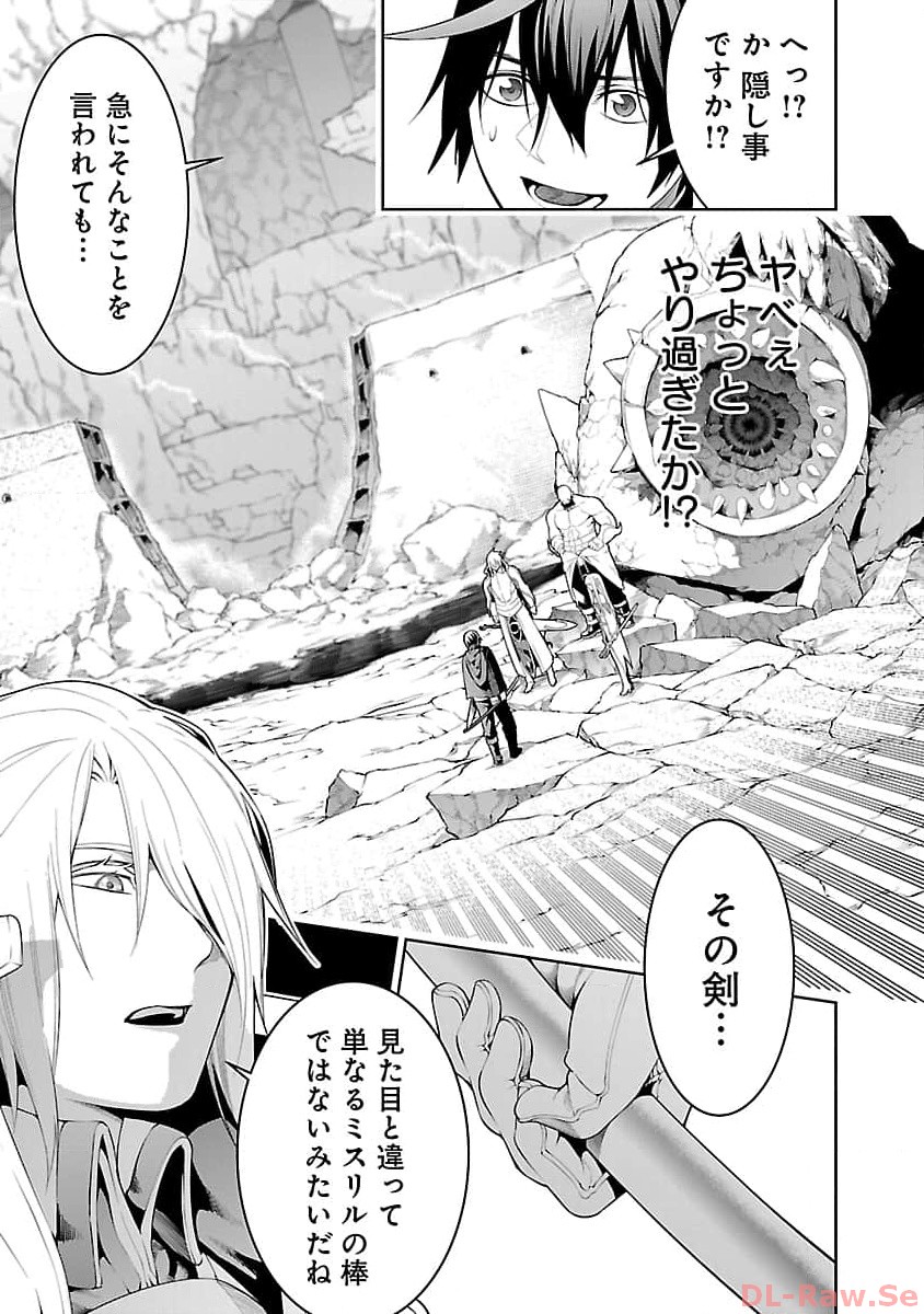 TSUIHOUSARERU TABI NI SKILL WO TE NI IRETA ORE GA, 100 NO ISEKAI DE 2-SHUUME MUSOU - raw - Chapter 11.1 - https://jpdd.ccdd.to/JPDD/tsuihousarerutabiniskillwoteniiretaorega100noisekaide2shuumemusou/257442/ls2hlzzghh4.jpg