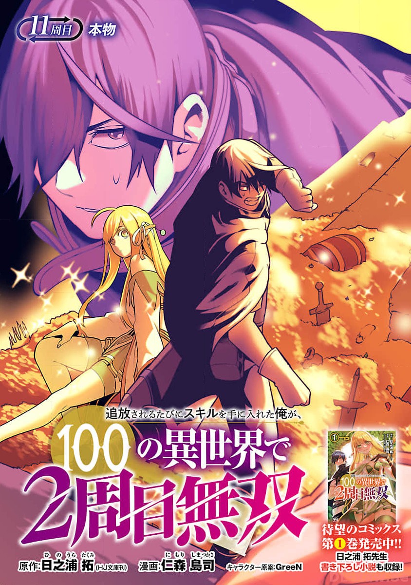 TSUIHOUSARERU TABI NI SKILL WO TE NI IRETA ORE GA, 100 NO ISEKAI DE 2-SHUUME MUSOU - raw - Chapter 11.1 - https://jpdd.ccdd.to/JPDD/tsuihousarerutabiniskillwoteniiretaorega100noisekaide2shuumemusou/257442/rrcea5rcwoe.jpg