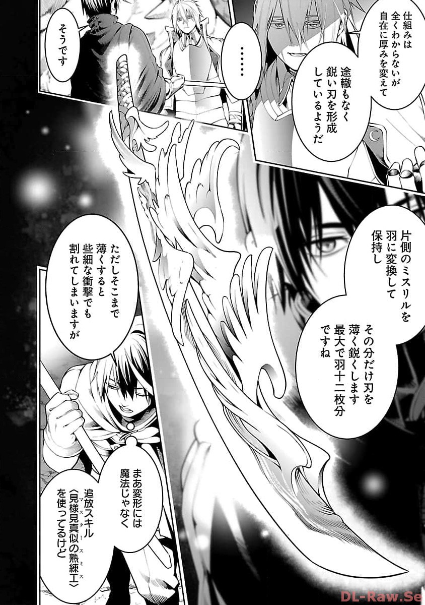 TSUIHOUSARERU TABI NI SKILL WO TE NI IRETA ORE GA, 100 NO ISEKAI DE 2-SHUUME MUSOU - raw - Chapter 11.1 - https://jpdd.ccdd.to/JPDD/tsuihousarerutabiniskillwoteniiretaorega100noisekaide2shuumemusou/257442/vyjqyt2oi1x.jpg