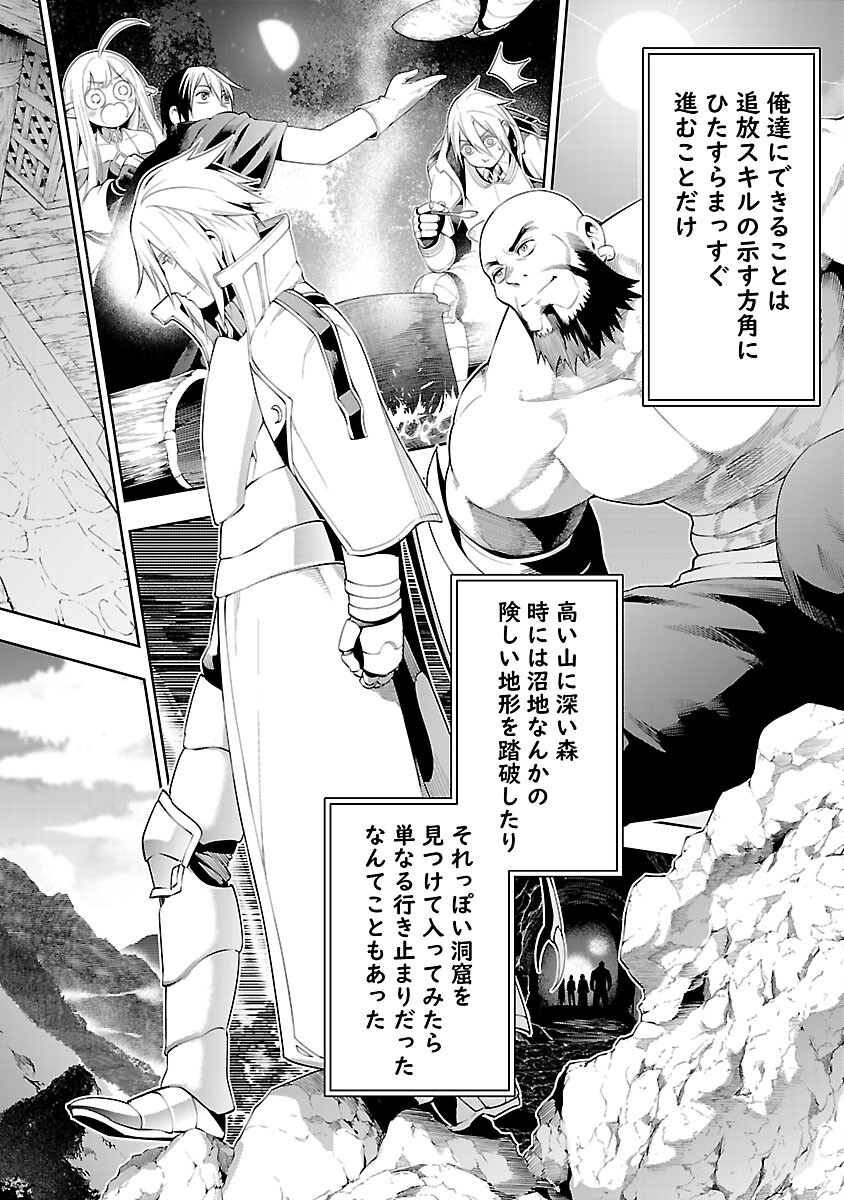TSUIHOUSARERU TABI NI SKILL WO TE NI IRETA ORE GA, 100 NO ISEKAI DE 2-SHUUME MUSOU - raw - Chapter 12 - https://jpdd.ccdd.to/JPDD/tsuihousarerutabiniskillwoteniiretaorega100noisekaide2shuumemusou/264805/ifxyudz4lyv.jpg