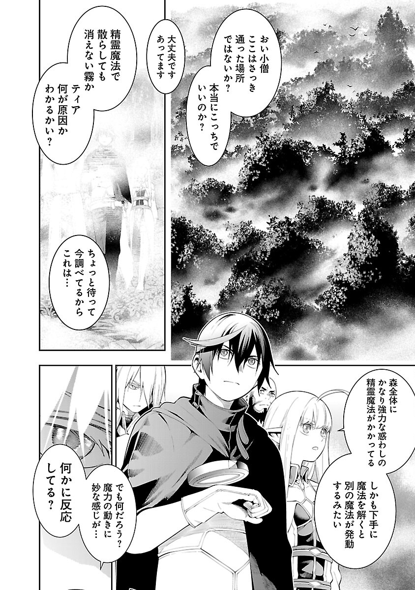 TSUIHOUSARERU TABI NI SKILL WO TE NI IRETA ORE GA, 100 NO ISEKAI DE 2-SHUUME MUSOU - raw - Chapter 12 - https://jpdd.ccdd.to/JPDD/tsuihousarerutabiniskillwoteniiretaorega100noisekaide2shuumemusou/264805/y3itnbdtwyz.jpg