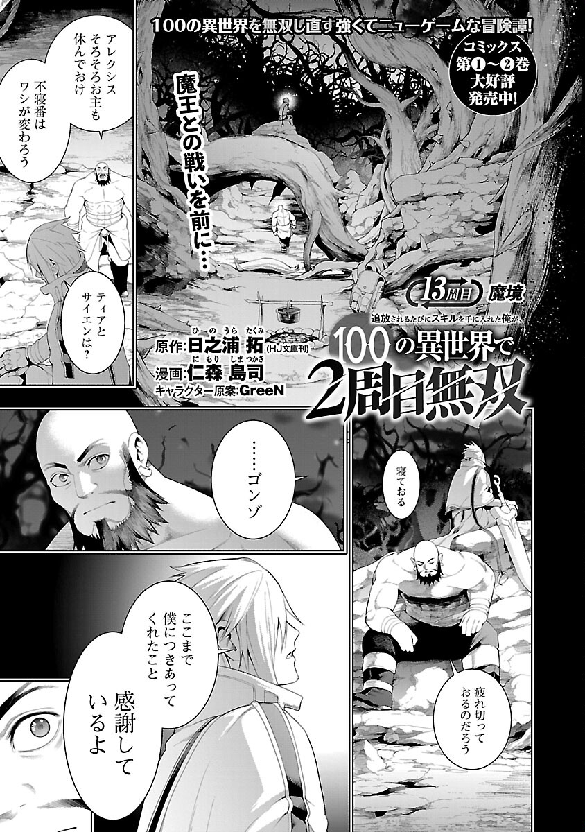 TSUIHOUSARERU TABI NI SKILL WO TE NI IRETA ORE GA, 100 NO ISEKAI DE 2-SHUUME MUSOU - raw - Chapter 13 - https://jpdd.ccdd.to/JPDD/tsuihousarerutabiniskillwoteniiretaorega100noisekaide2shuumemusou/270209/2latqp4lgi0.jpg
