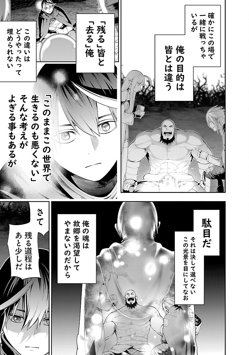 TSUIHOUSARERU TABI NI SKILL WO TE NI IRETA ORE GA, 100 NO ISEKAI DE 2-SHUUME MUSOU - raw - Chapter 13 - https://jpdd.ccdd.to/JPDD/tsuihousarerutabiniskillwoteniiretaorega100noisekaide2shuumemusou/270209/54u3jqgtvql.jpg