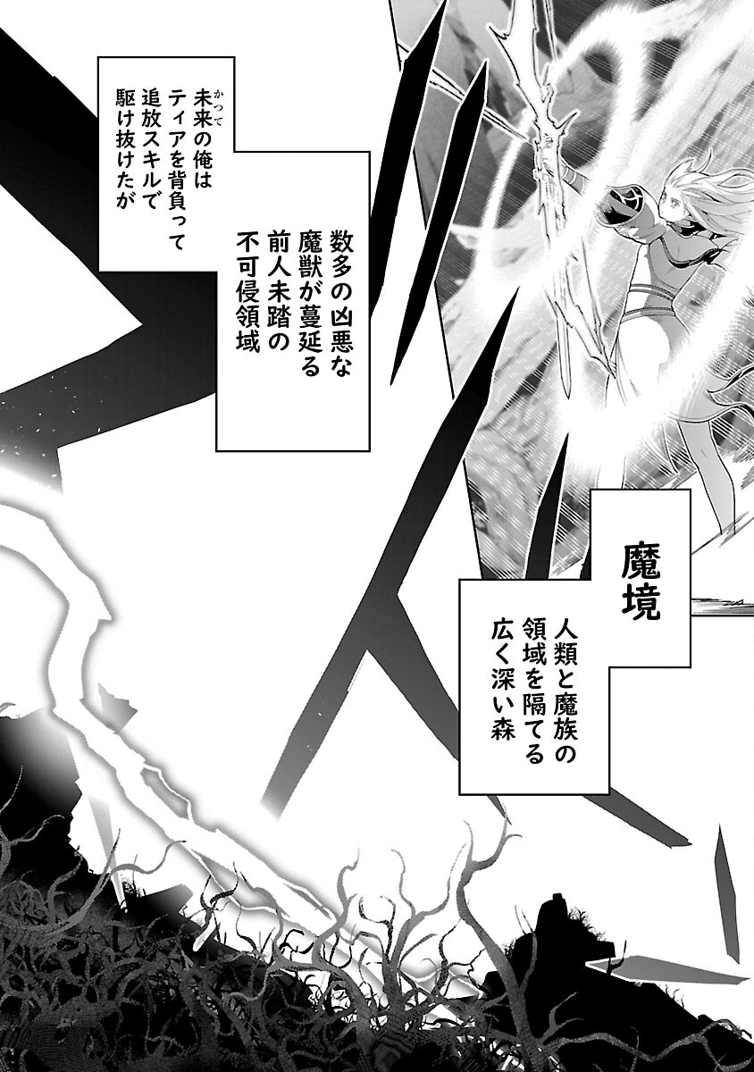 TSUIHOUSARERU TABI NI SKILL WO TE NI IRETA ORE GA, 100 NO ISEKAI DE 2-SHUUME MUSOU - raw - Chapter 13 - https://jpdd.ccdd.to/JPDD/tsuihousarerutabiniskillwoteniiretaorega100noisekaide2shuumemusou/270209/fvpysbljfxw.jpg