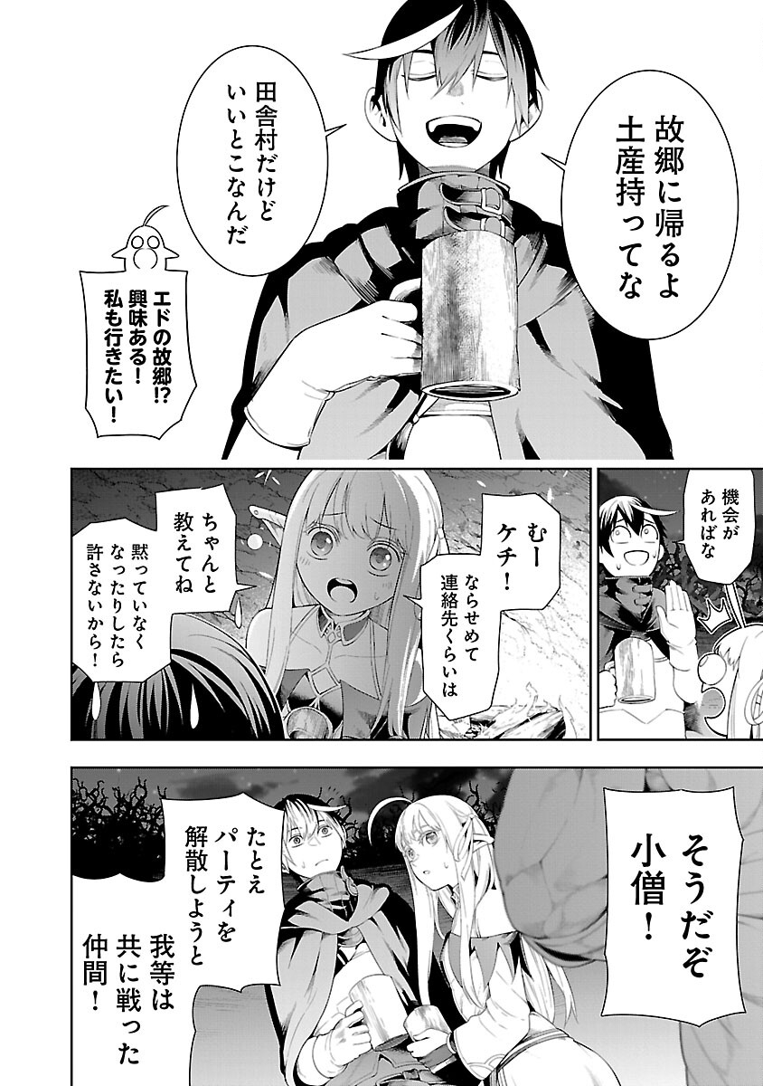 TSUIHOUSARERU TABI NI SKILL WO TE NI IRETA ORE GA, 100 NO ISEKAI DE 2-SHUUME MUSOU - raw - Chapter 13 - https://jpdd.ccdd.to/JPDD/tsuihousarerutabiniskillwoteniiretaorega100noisekaide2shuumemusou/270209/o5l0rzfvrtx.jpg