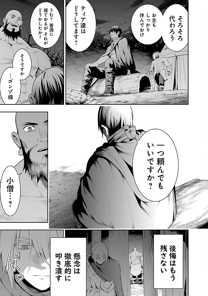 TSUIHOUSARERU TABI NI SKILL WO TE NI IRETA ORE GA, 100 NO ISEKAI DE 2-SHUUME MUSOU - raw - Chapter 13 - https://jpdd.ccdd.to/JPDD/tsuihousarerutabiniskillwoteniiretaorega100noisekaide2shuumemusou/270209/oabuk22itn5.jpg