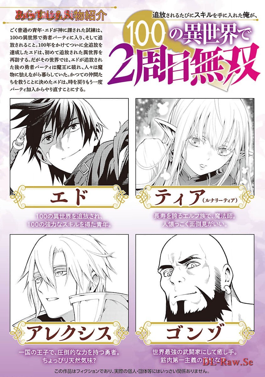 TSUIHOUSARERU TABI NI SKILL WO TE NI IRETA ORE GA, 100 NO ISEKAI DE 2-SHUUME MUSOU - raw - Chapter 14 - https://jpdd.ccdd.to/JPDD/tsuihousarerutabiniskillwoteniiretaorega100noisekaide2shuumemusou/274649/korqler0zax.jpg
