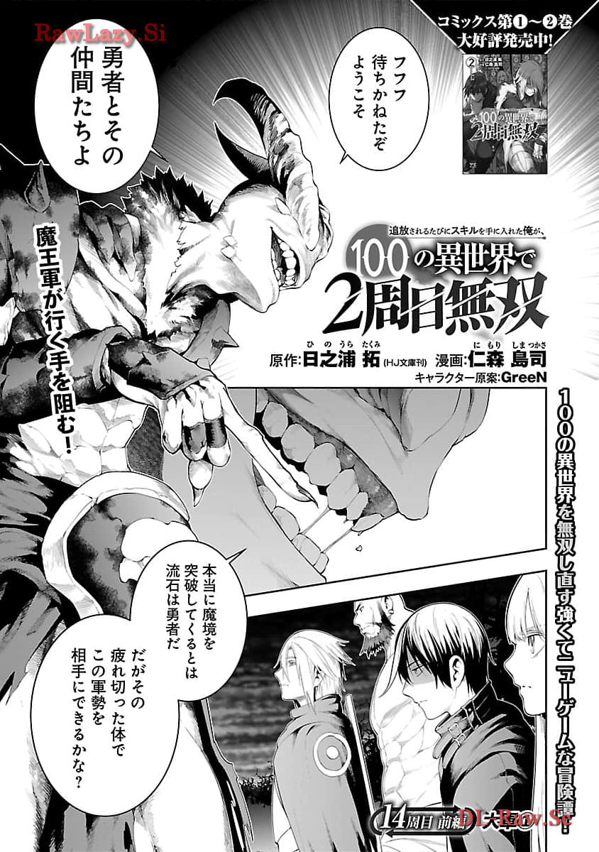 TSUIHOUSARERU TABI NI SKILL WO TE NI IRETA ORE GA, 100 NO ISEKAI DE 2-SHUUME MUSOU - raw - Chapter 14 - https://jpdd.ccdd.to/JPDD/tsuihousarerutabiniskillwoteniiretaorega100noisekaide2shuumemusou/274649/mzjnrz55v1h.jpg
