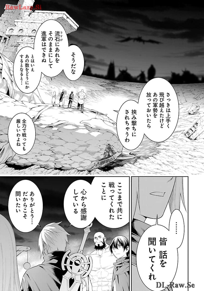 TSUIHOUSARERU TABI NI SKILL WO TE NI IRETA ORE GA, 100 NO ISEKAI DE 2-SHUUME MUSOU - raw - Chapter 14.2 - https://jpdd.ccdd.to/JPDD/tsuihousarerutabiniskillwoteniiretaorega100noisekaide2shuumemusou/278828/bkgitpompwy.jpg