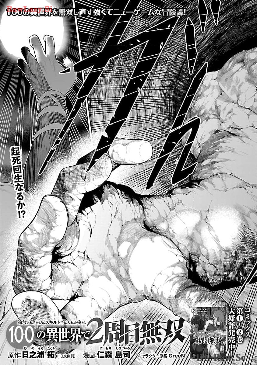 TSUIHOUSARERU TABI NI SKILL WO TE NI IRETA ORE GA, 100 NO ISEKAI DE 2-SHUUME MUSOU - raw - Chapter 14.2 - https://jpdd.ccdd.to/JPDD/tsuihousarerutabiniskillwoteniiretaorega100noisekaide2shuumemusou/278828/qkryisf3hme.jpg