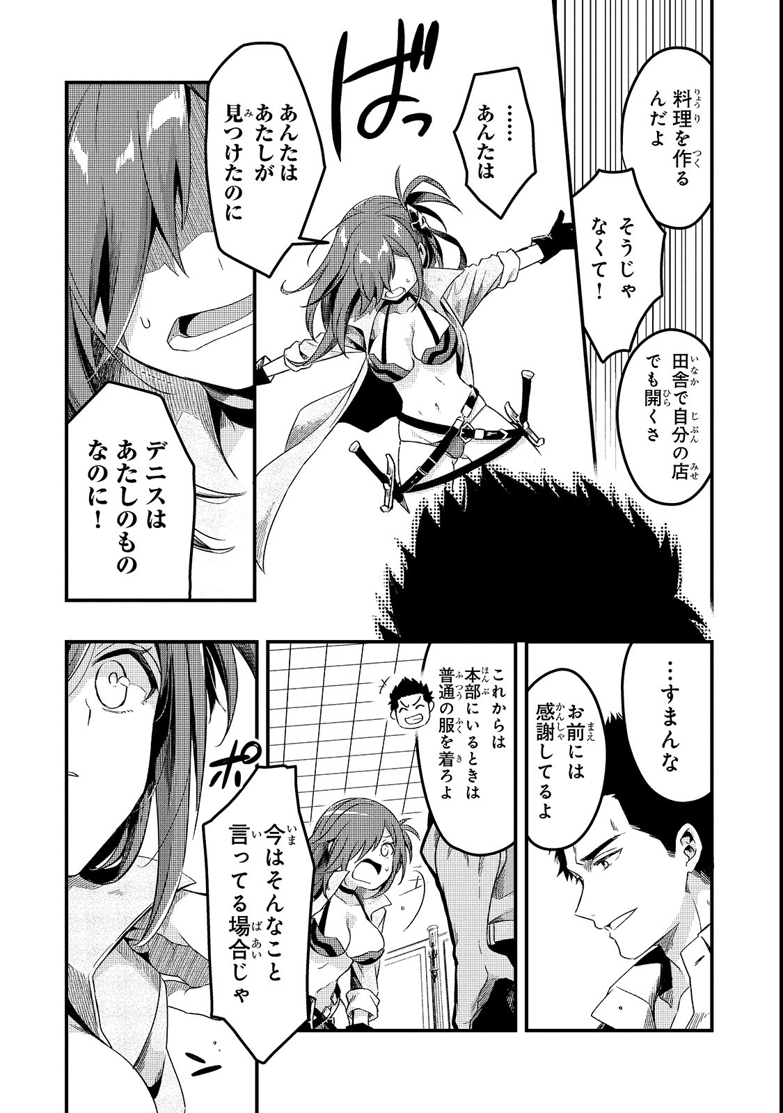 TSUIHOUSHA SHOKUDOU E YOUKOSO! (MANGA) - raw - Chapter 1 - https://jpdd.ccdd.to/JPDD/tsuihoushashokudoueyoukosomanga/106013/04uhkkrikgf.png
