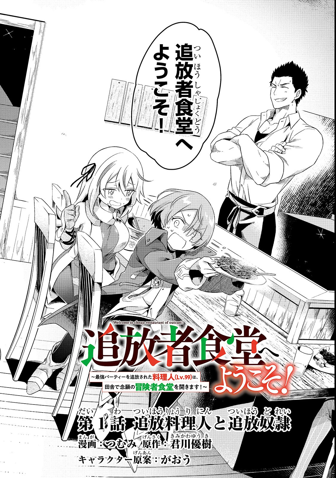 TSUIHOUSHA SHOKUDOU E YOUKOSO! (MANGA) - raw - Chapter 1 - https://jpdd.ccdd.to/JPDD/tsuihoushashokudoueyoukosomanga/106013/andza4dr0x5.png