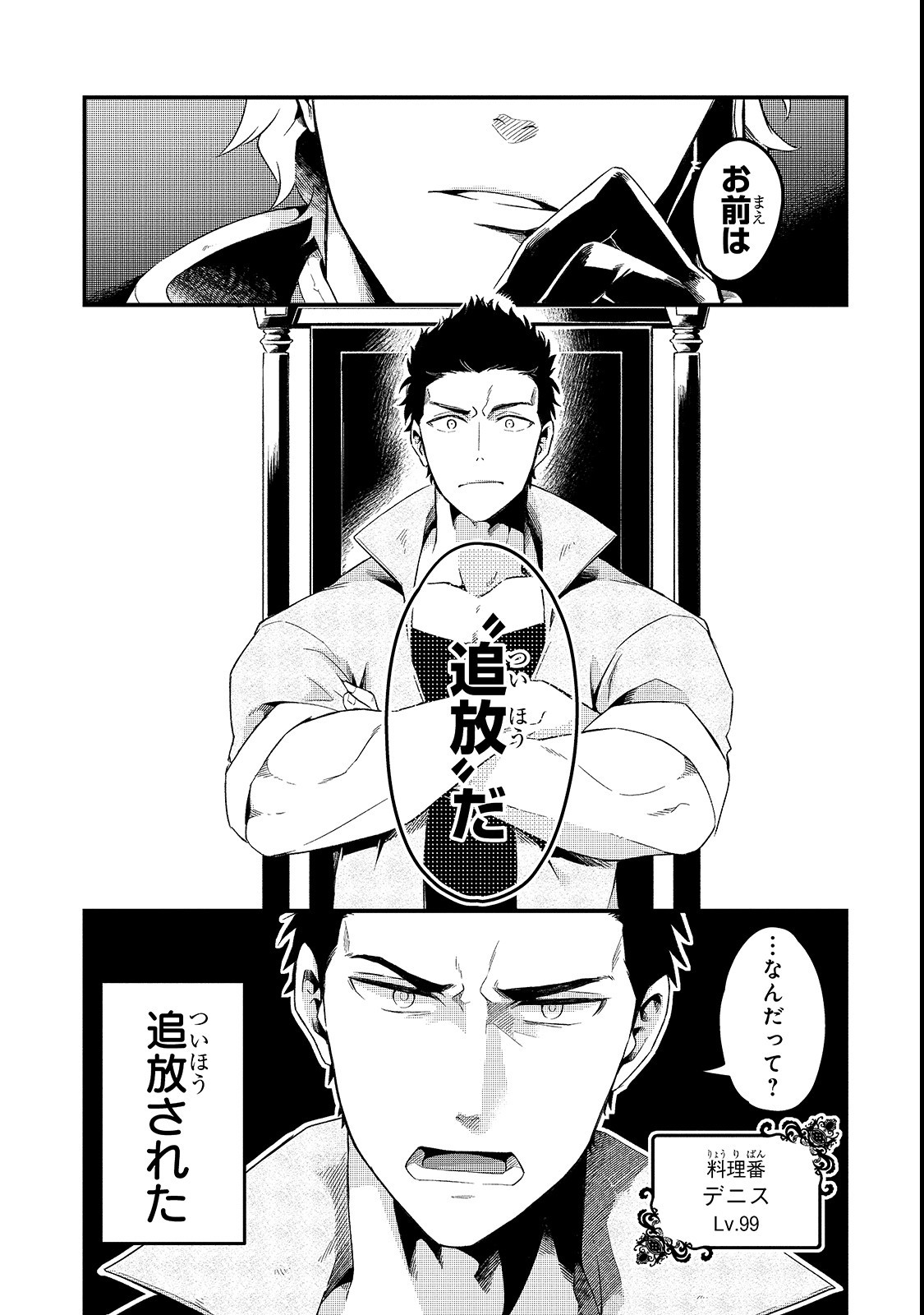 TSUIHOUSHA SHOKUDOU E YOUKOSO! (MANGA) - raw - Chapter 1 - https://jpdd.ccdd.to/JPDD/tsuihoushashokudoueyoukosomanga/106013/d0es0rzju1t.png