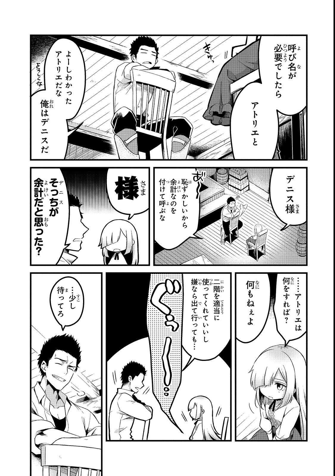 TSUIHOUSHA SHOKUDOU E YOUKOSO! (MANGA) - raw - Chapter 1 - https://jpdd.ccdd.to/JPDD/tsuihoushashokudoueyoukosomanga/106013/lqwnzejo15w.png