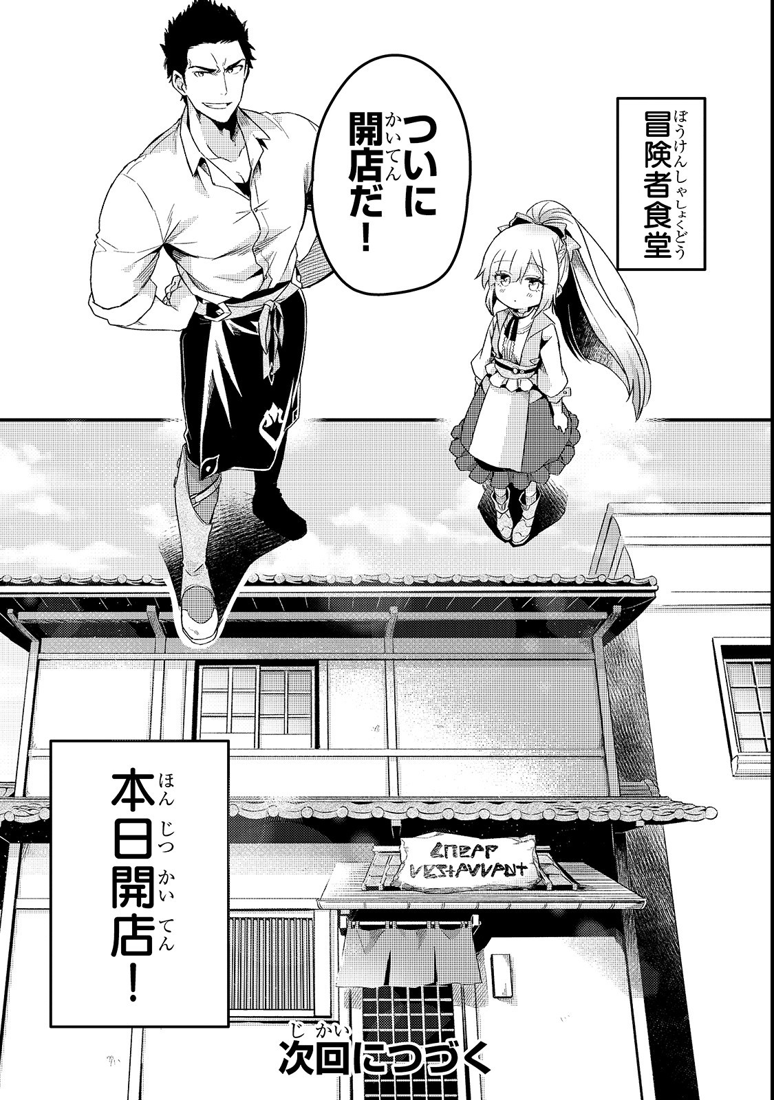 TSUIHOUSHA SHOKUDOU E YOUKOSO! (MANGA) - raw - Chapter 1 - https://jpdd.ccdd.to/JPDD/tsuihoushashokudoueyoukosomanga/106013/plyrlqavexx.png