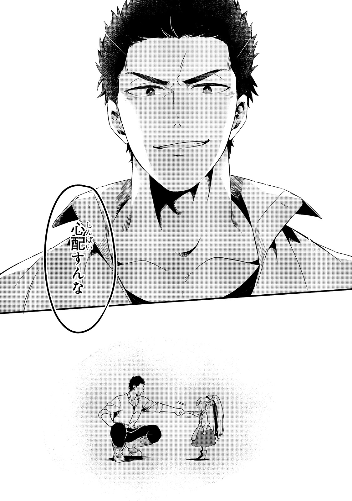 TSUIHOUSHA SHOKUDOU E YOUKOSO! (MANGA) - raw - Chapter 3 - https://jpdd.ccdd.to/JPDD/tsuihoushashokudoueyoukosomanga/109877/0lg5mubd2ob.jpg