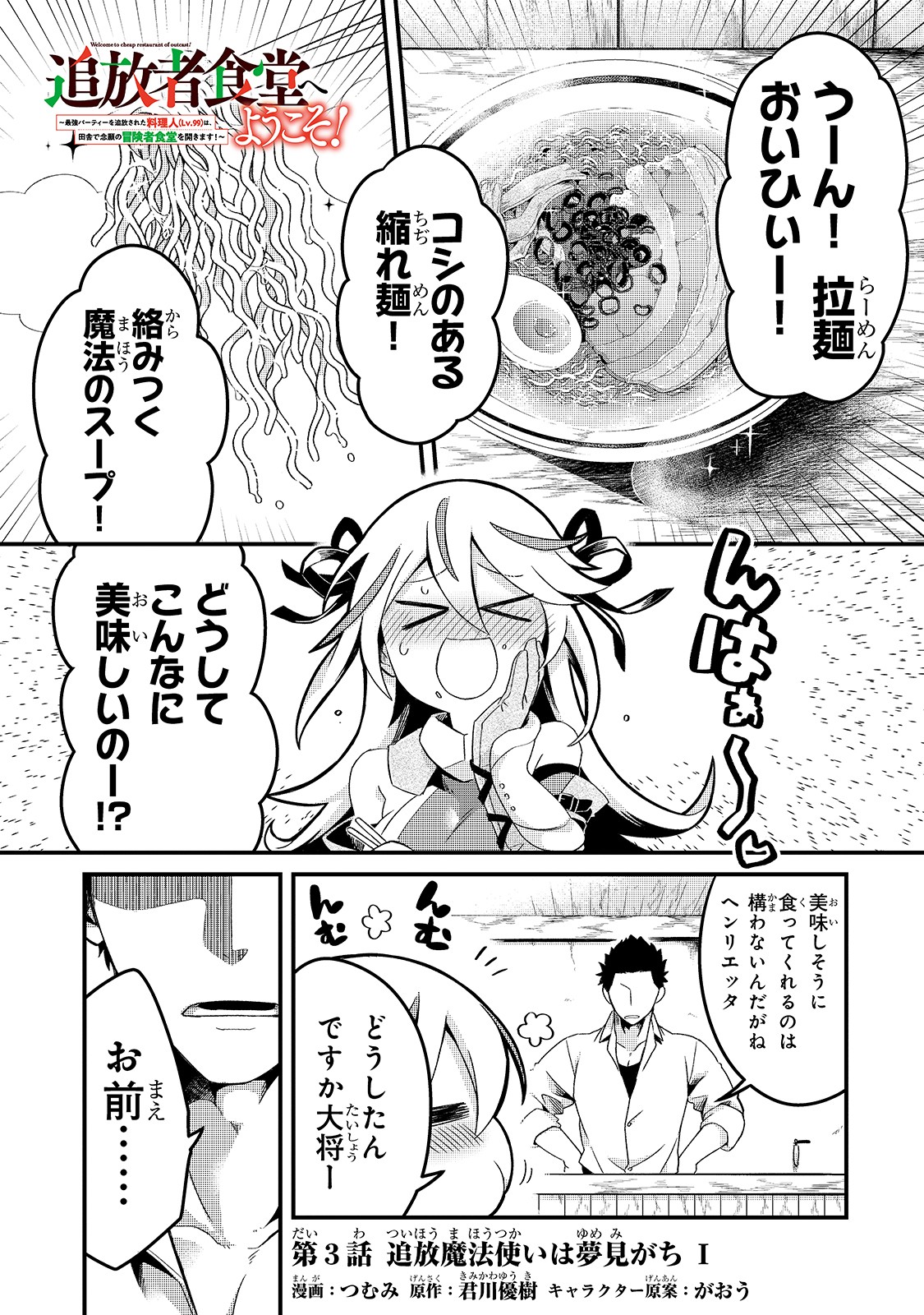 TSUIHOUSHA SHOKUDOU E YOUKOSO! (MANGA) - raw - Chapter 3 - https://jpdd.ccdd.to/JPDD/tsuihoushashokudoueyoukosomanga/109877/0xpojtriczv.jpg