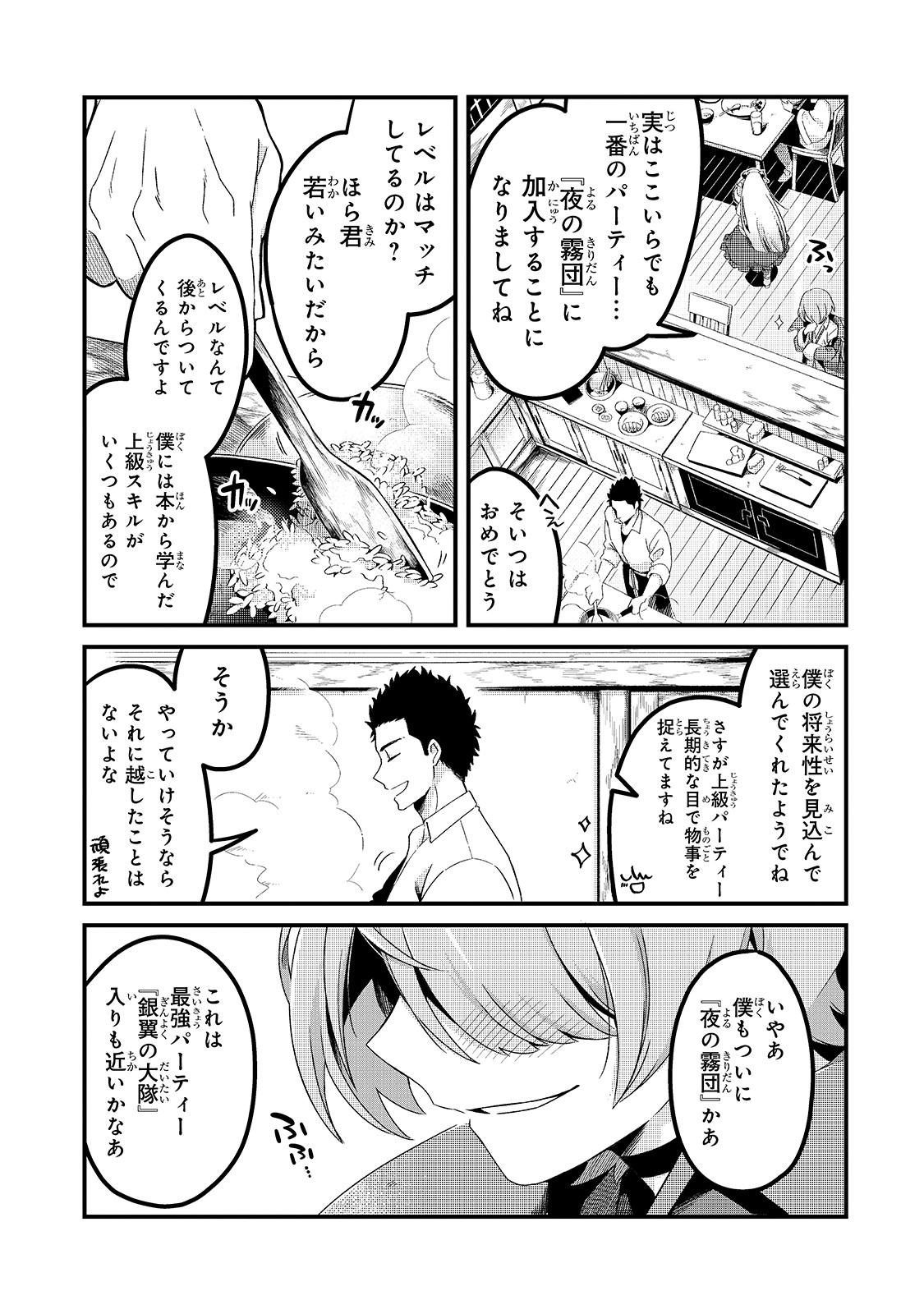 TSUIHOUSHA SHOKUDOU E YOUKOSO! (MANGA) - raw - Chapter 3 - https://jpdd.ccdd.to/JPDD/tsuihoushashokudoueyoukosomanga/109877/1ept4acqnaa.jpg