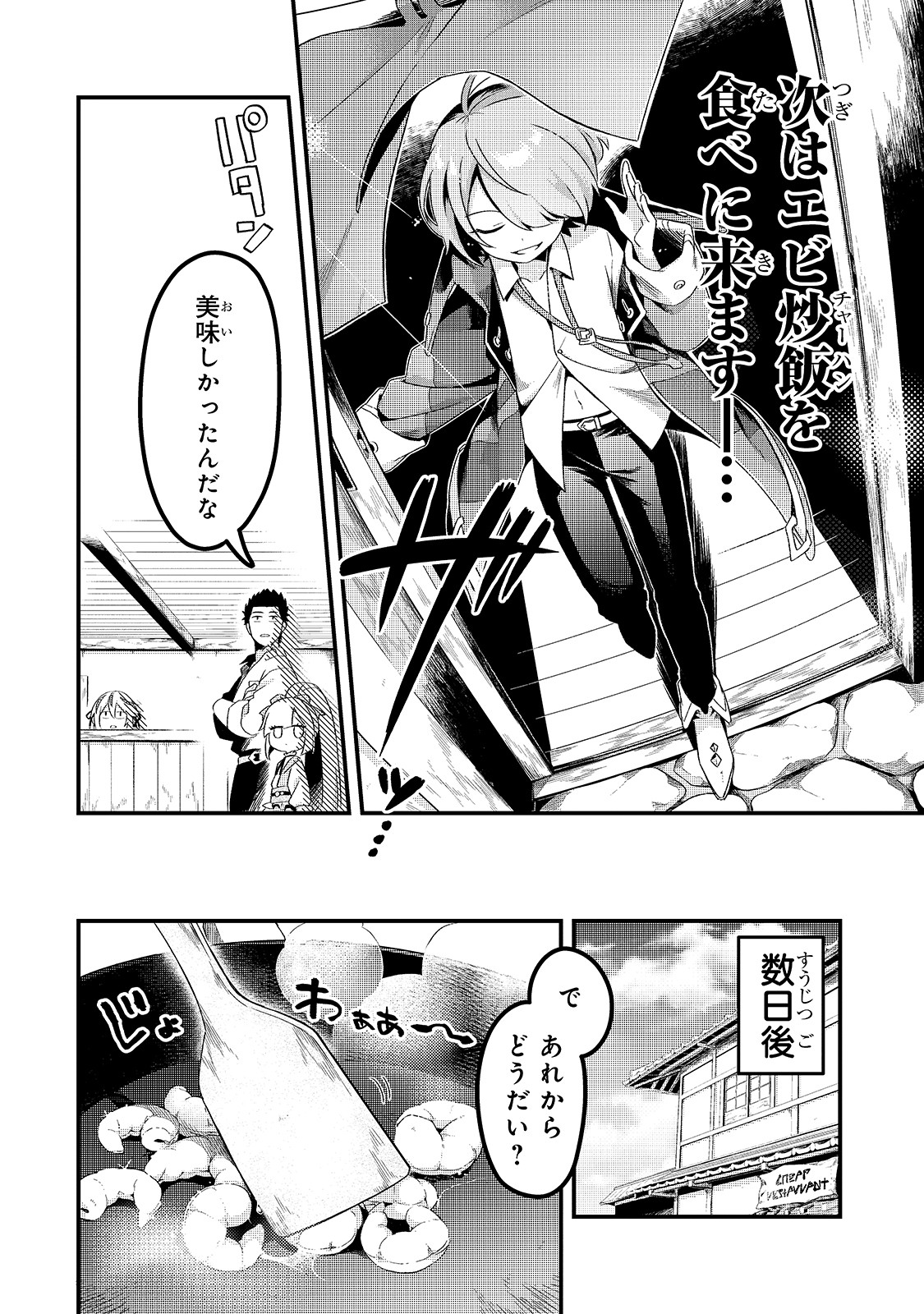TSUIHOUSHA SHOKUDOU E YOUKOSO! (MANGA) - raw - Chapter 3 - https://jpdd.ccdd.to/JPDD/tsuihoushashokudoueyoukosomanga/109877/3exte1ikx0x.jpg