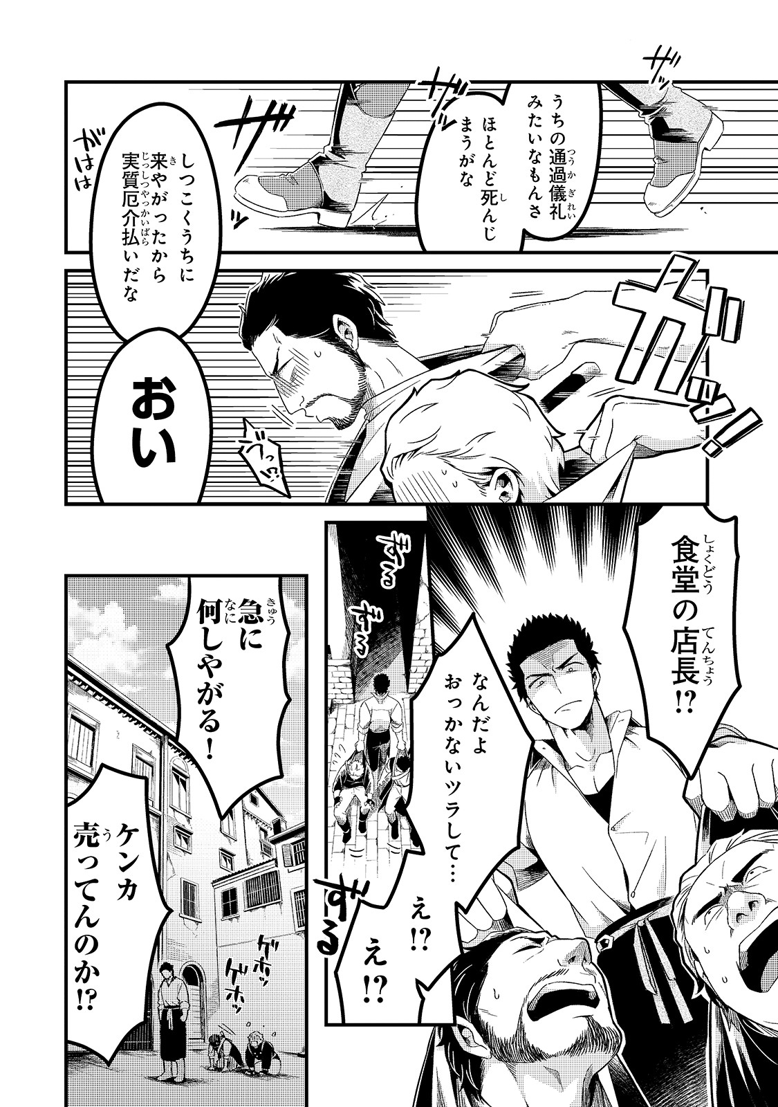 TSUIHOUSHA SHOKUDOU E YOUKOSO! (MANGA) - raw - Chapter 3 - https://jpdd.ccdd.to/JPDD/tsuihoushashokudoueyoukosomanga/109877/axiir323dsa.jpg