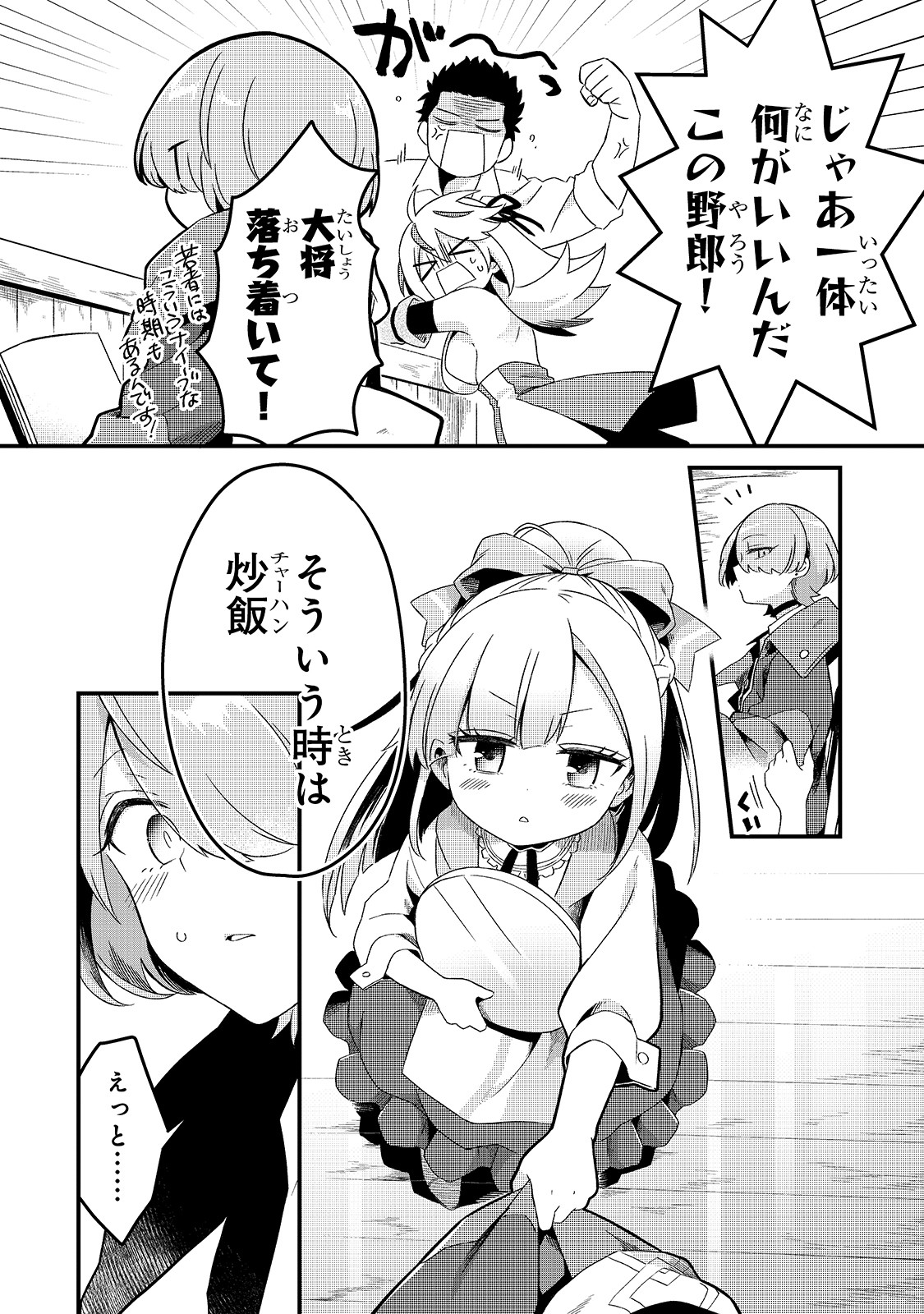 TSUIHOUSHA SHOKUDOU E YOUKOSO! (MANGA) - raw - Chapter 3 - https://jpdd.ccdd.to/JPDD/tsuihoushashokudoueyoukosomanga/109877/rylogsruuyo.jpg