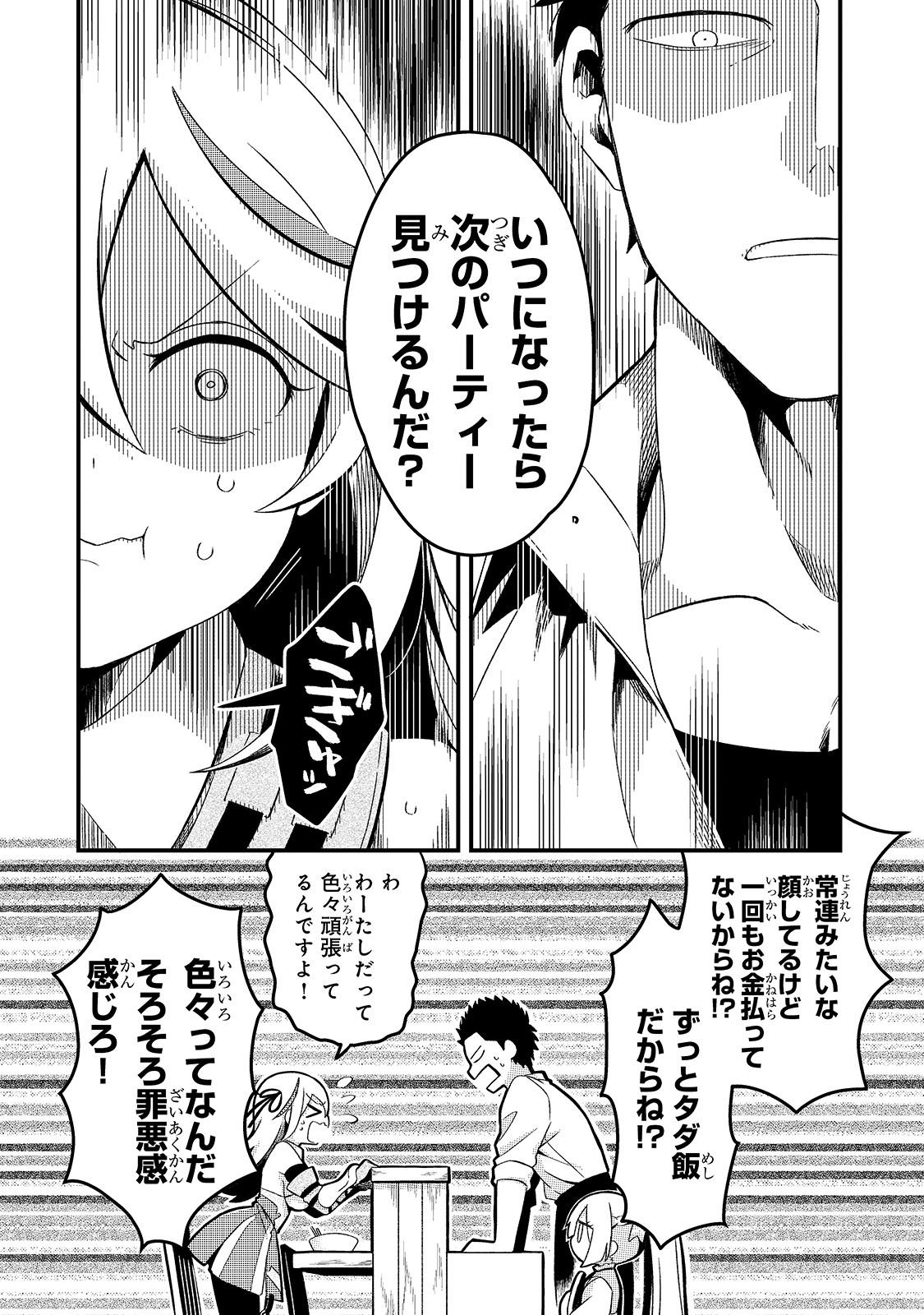 TSUIHOUSHA SHOKUDOU E YOUKOSO! (MANGA) - raw - Chapter 3 - https://jpdd.ccdd.to/JPDD/tsuihoushashokudoueyoukosomanga/109877/v4v3oslx4lp.jpg