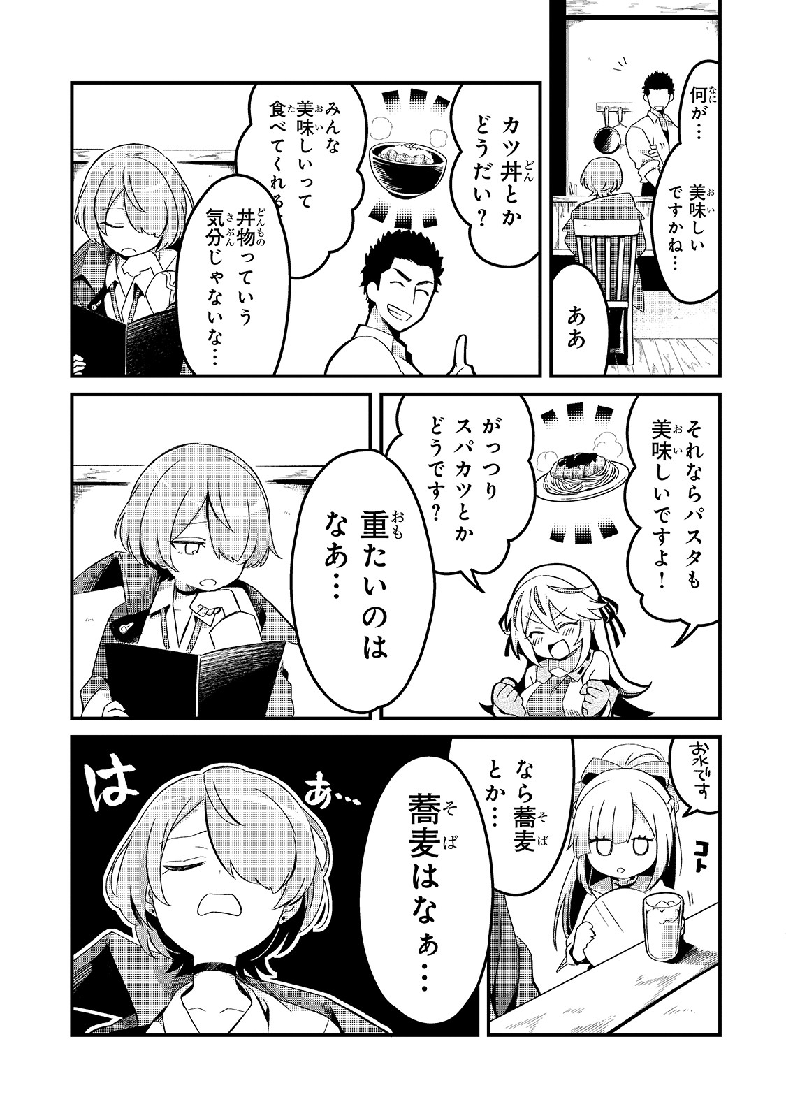 TSUIHOUSHA SHOKUDOU E YOUKOSO! (MANGA) - raw - Chapter 3 - https://jpdd.ccdd.to/JPDD/tsuihoushashokudoueyoukosomanga/109877/vofqg353d5t.jpg