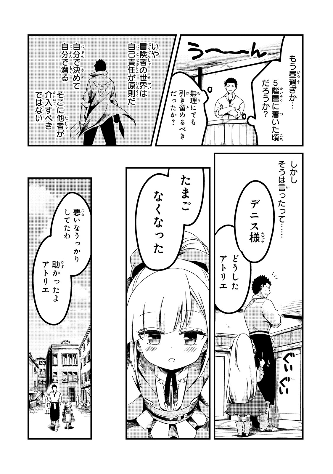 TSUIHOUSHA SHOKUDOU E YOUKOSO! (MANGA) - raw - Chapter 3 - https://jpdd.ccdd.to/JPDD/tsuihoushashokudoueyoukosomanga/109877/xx424mi1man.jpg