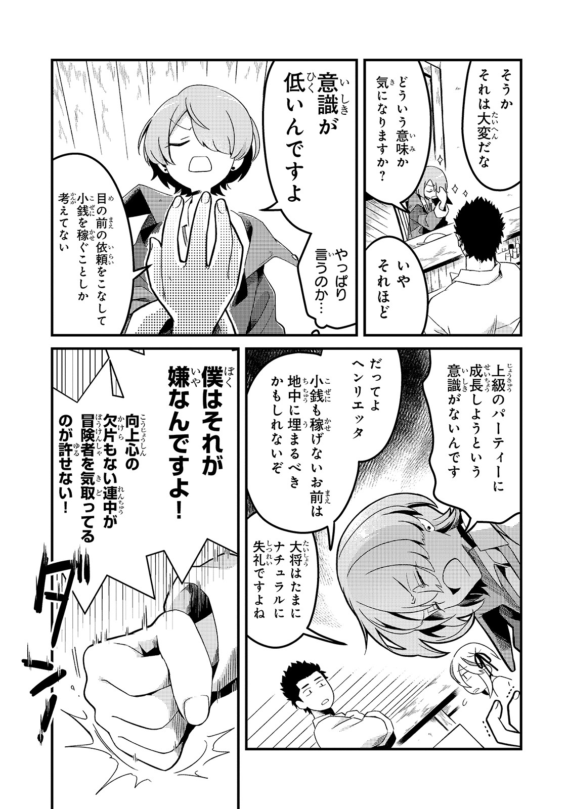 TSUIHOUSHA SHOKUDOU E YOUKOSO! (MANGA) - raw - Chapter 3 - https://jpdd.ccdd.to/JPDD/tsuihoushashokudoueyoukosomanga/109877/ykm0k4rkdwi.jpg