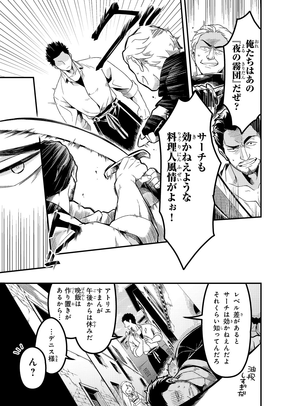 TSUIHOUSHA SHOKUDOU E YOUKOSO! (MANGA) - raw - Chapter 3 - https://jpdd.ccdd.to/JPDD/tsuihoushashokudoueyoukosomanga/109877/yzjwgwnjtsl.jpg