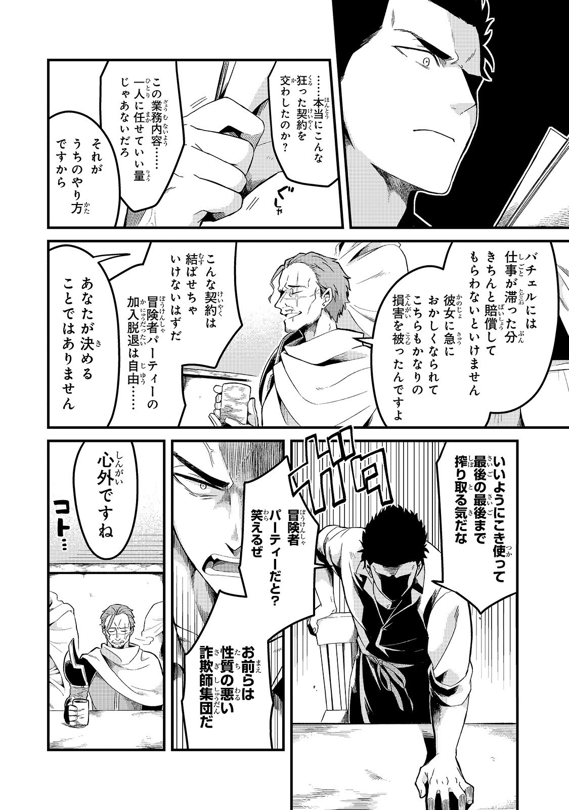 TSUIHOUSHA SHOKUDOU E YOUKOSO! (MANGA) - raw - Chapter 5 - https://jpdd.ccdd.to/JPDD/tsuihoushashokudoueyoukosomanga/113121/0kxiihnhok0.jpg