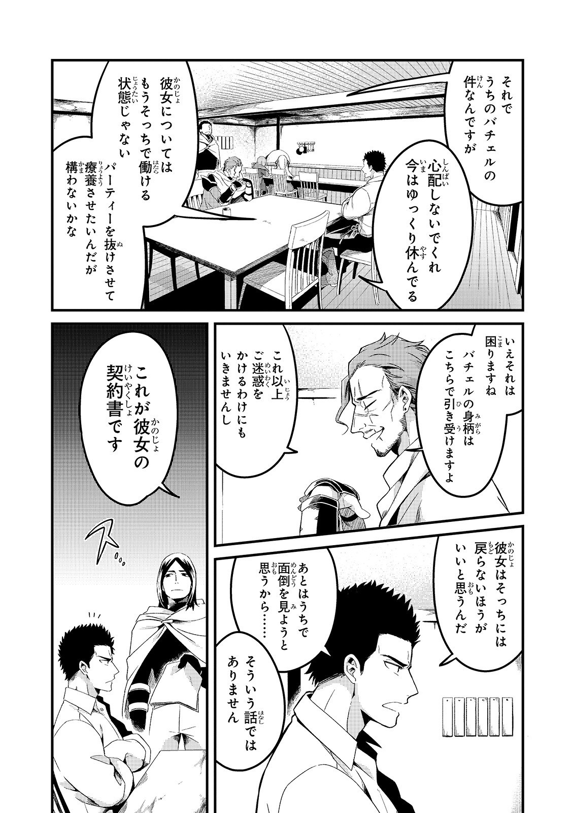 TSUIHOUSHA SHOKUDOU E YOUKOSO! (MANGA) - raw - Chapter 5 - https://jpdd.ccdd.to/JPDD/tsuihoushashokudoueyoukosomanga/113121/24ufra2qi20.jpg