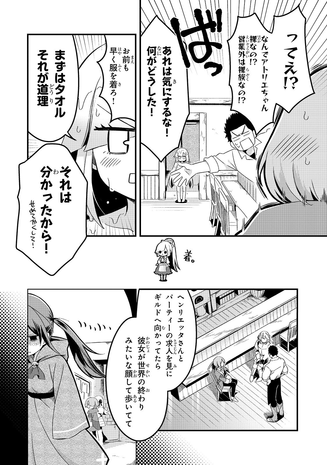 TSUIHOUSHA SHOKUDOU E YOUKOSO! (MANGA) - raw - Chapter 5 - https://jpdd.ccdd.to/JPDD/tsuihoushashokudoueyoukosomanga/113121/25nueycwlki.jpg