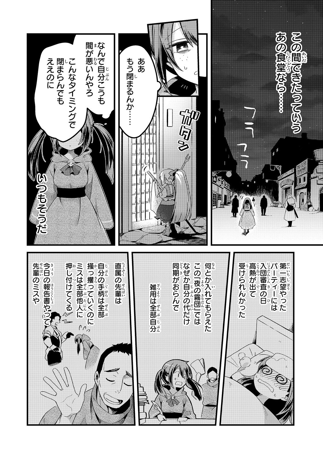 TSUIHOUSHA SHOKUDOU E YOUKOSO! (MANGA) - raw - Chapter 5 - https://jpdd.ccdd.to/JPDD/tsuihoushashokudoueyoukosomanga/113121/3tnnyvyiwsm.jpg