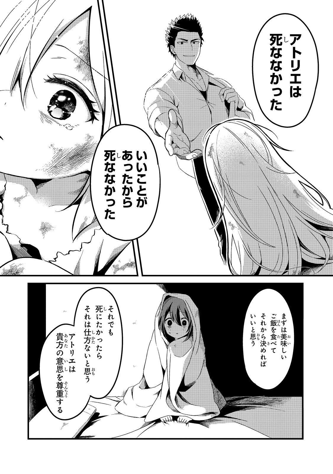 TSUIHOUSHA SHOKUDOU E YOUKOSO! (MANGA) - raw - Chapter 5 - https://jpdd.ccdd.to/JPDD/tsuihoushashokudoueyoukosomanga/113121/b5ucpmu3ted.jpg
