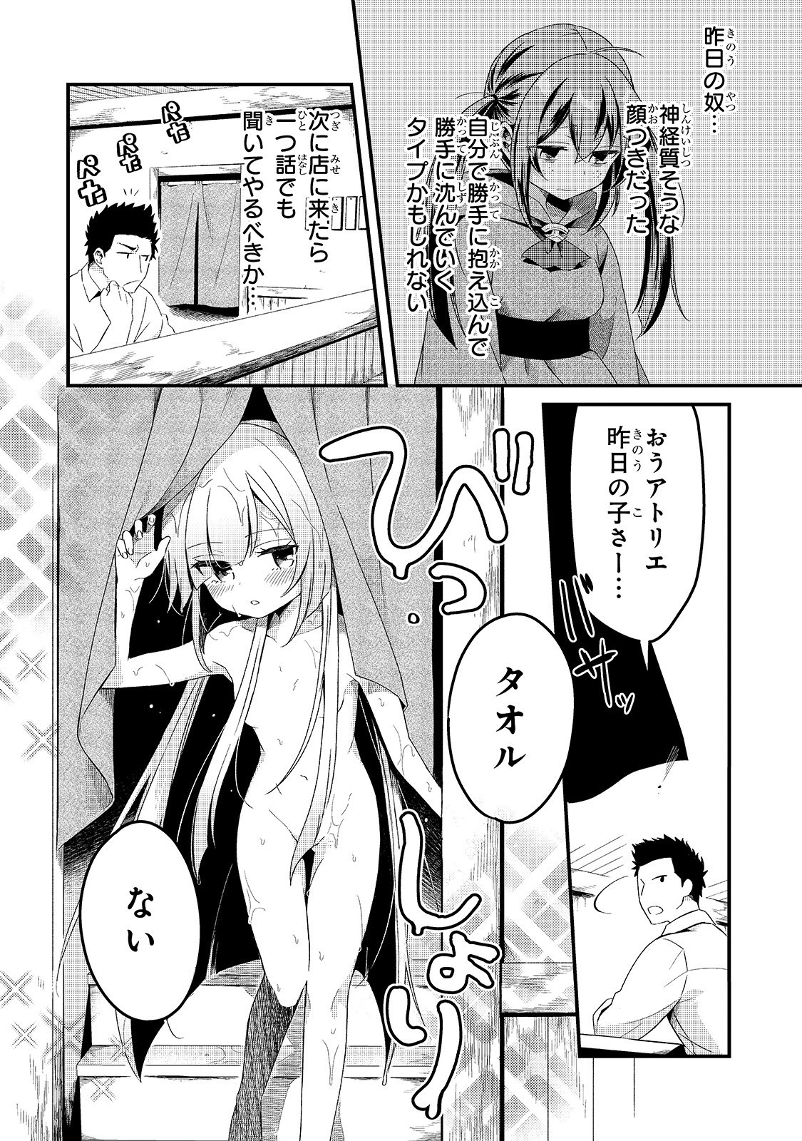 TSUIHOUSHA SHOKUDOU E YOUKOSO! (MANGA) - raw - Chapter 5 - https://jpdd.ccdd.to/JPDD/tsuihoushashokudoueyoukosomanga/113121/iucm5iakskr.jpg
