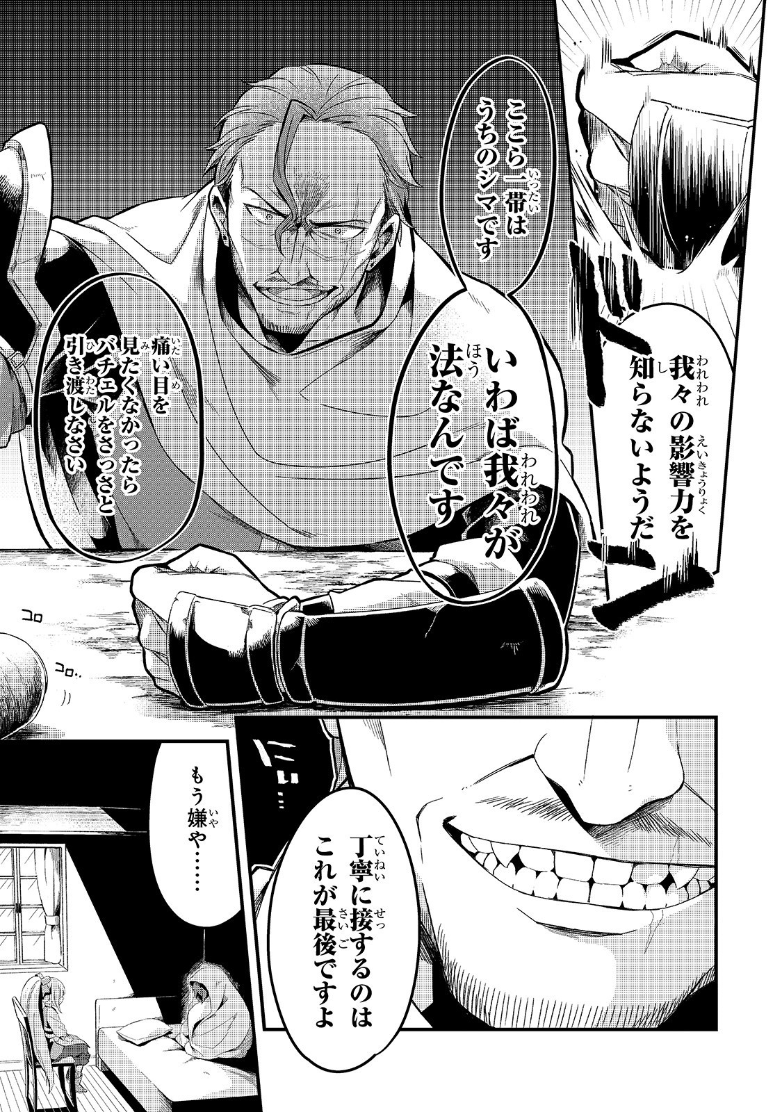 TSUIHOUSHA SHOKUDOU E YOUKOSO! (MANGA) - raw - Chapter 5 - https://jpdd.ccdd.to/JPDD/tsuihoushashokudoueyoukosomanga/113121/jl522iebyr5.jpg