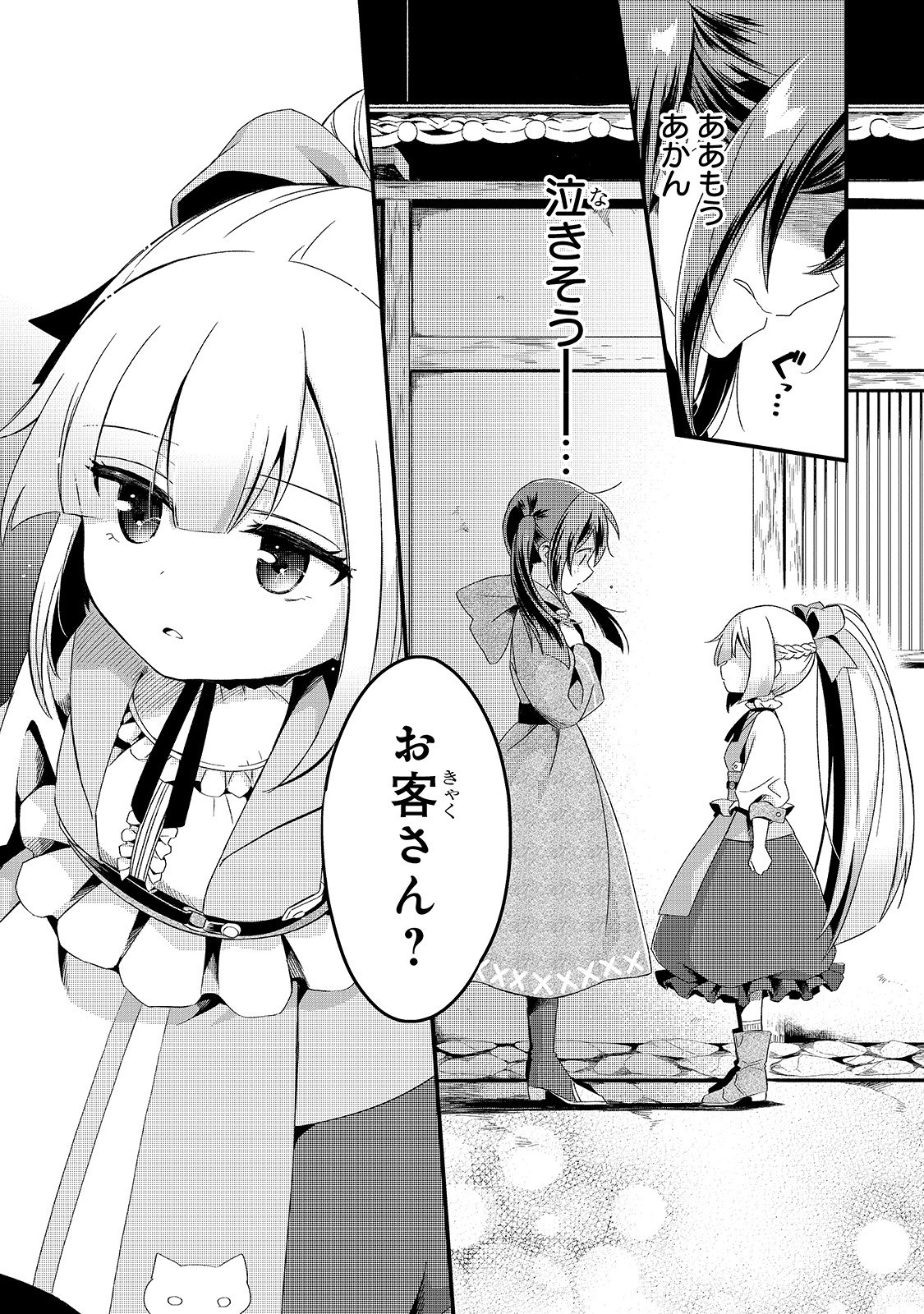 TSUIHOUSHA SHOKUDOU E YOUKOSO! (MANGA) - raw - Chapter 5 - https://jpdd.ccdd.to/JPDD/tsuihoushashokudoueyoukosomanga/113121/uk4c3k4i5qd.jpg
