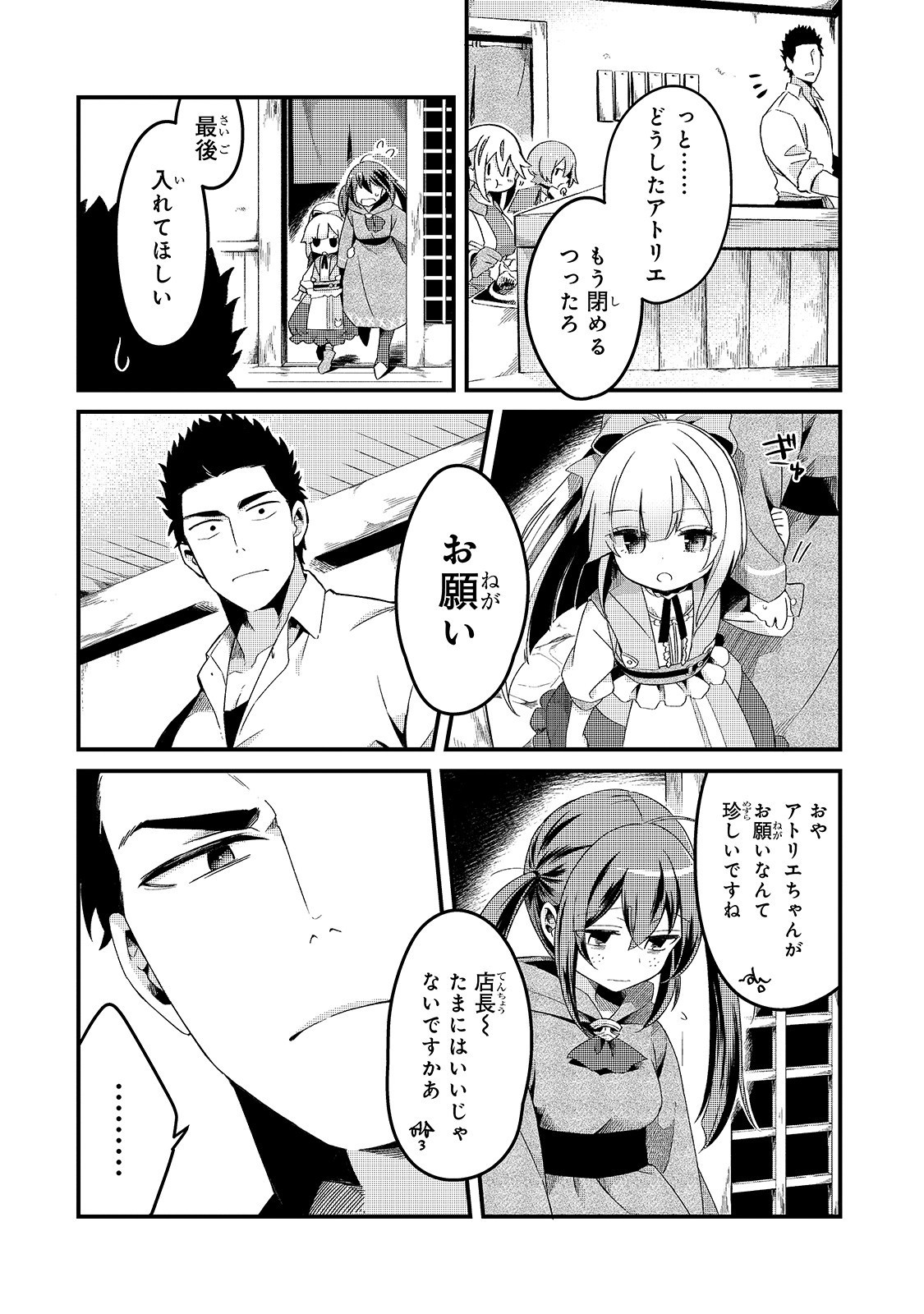 TSUIHOUSHA SHOKUDOU E YOUKOSO! (MANGA) - raw - Chapter 5 - https://jpdd.ccdd.to/JPDD/tsuihoushashokudoueyoukosomanga/113121/vchy44g1wd3.jpg