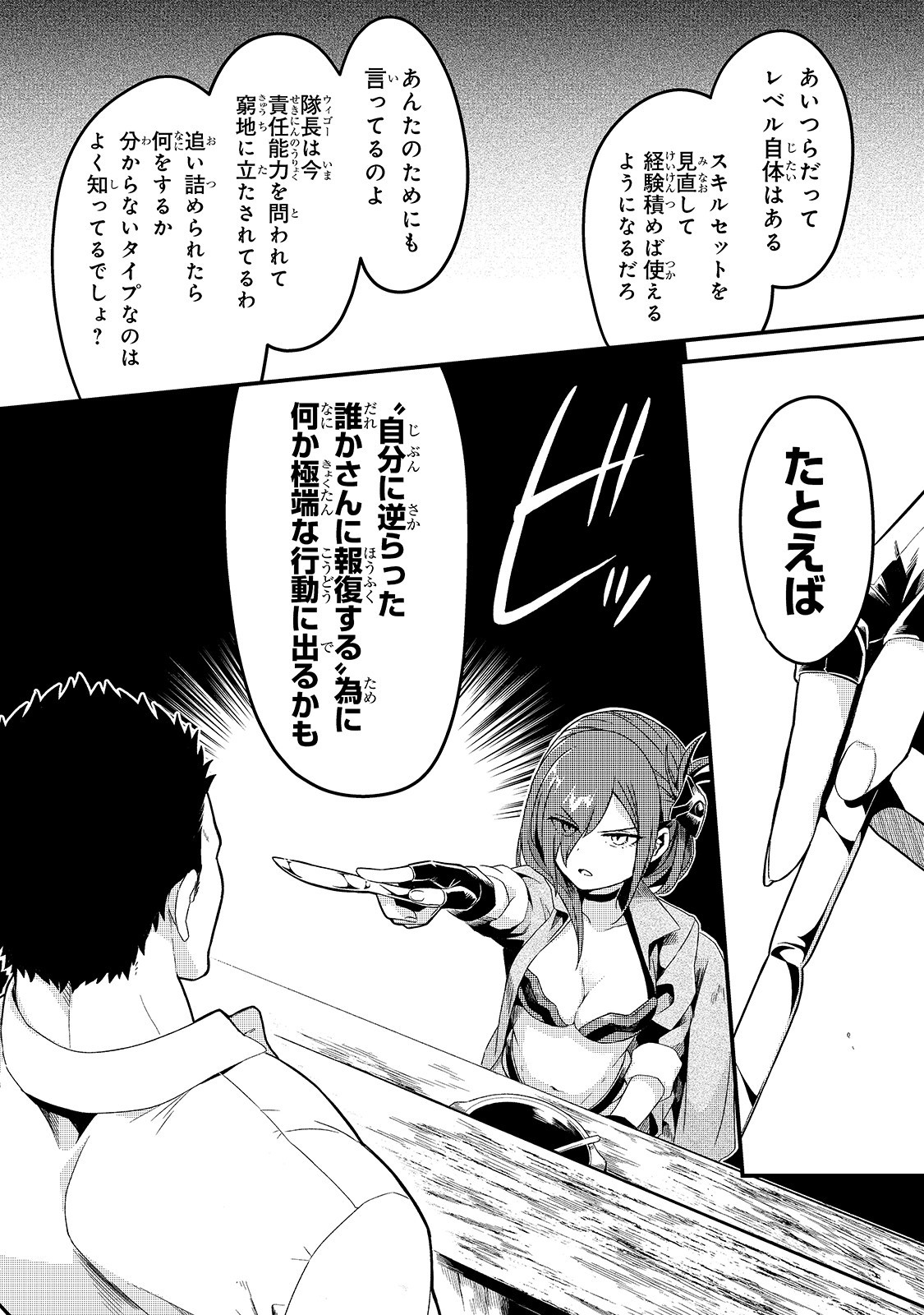 TSUIHOUSHA SHOKUDOU E YOUKOSO! (MANGA) - raw - Chapter 6 - https://jpdd.ccdd.to/JPDD/tsuihoushashokudoueyoukosomanga/117897/3ir5pjjwwef.jpg