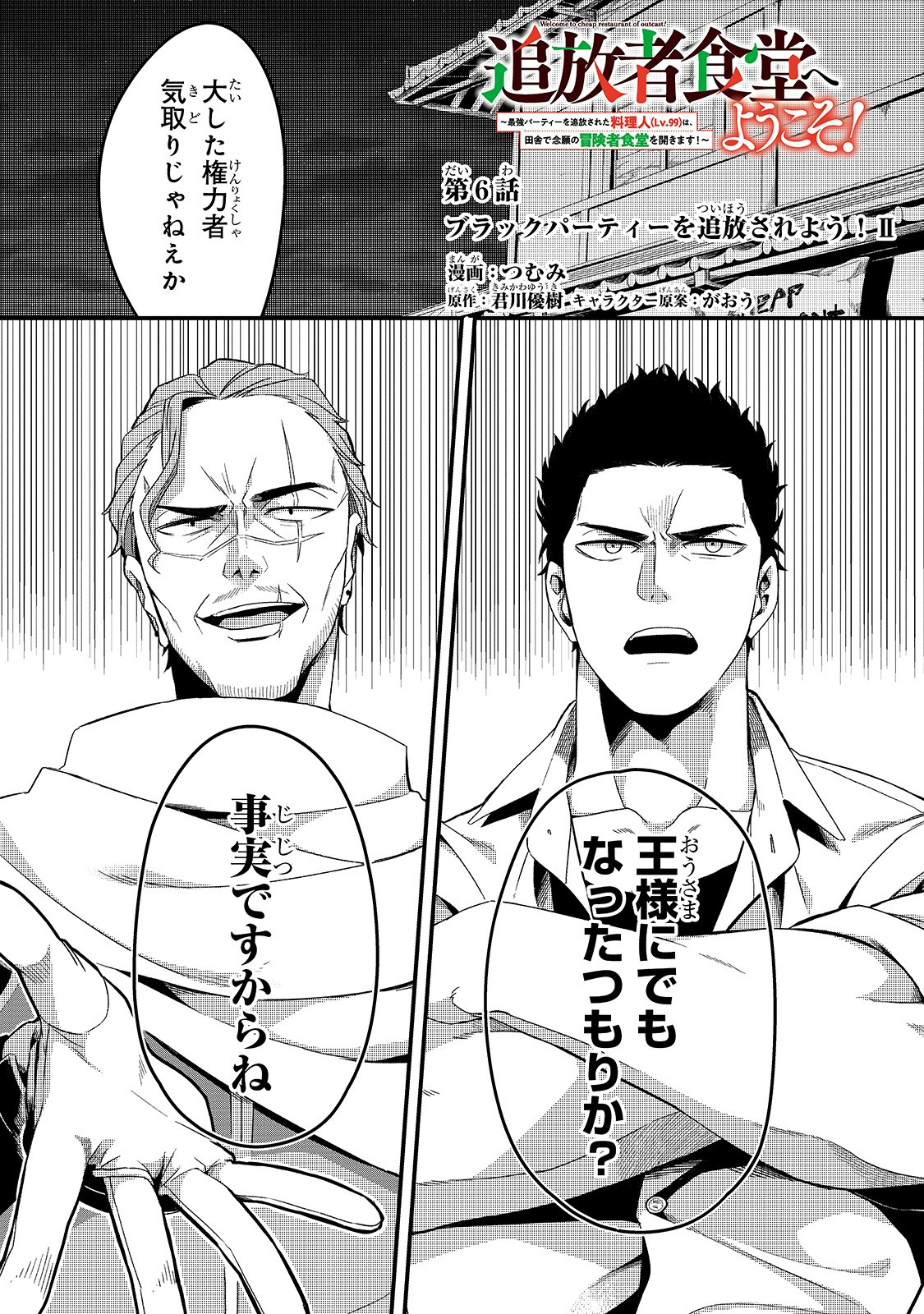 TSUIHOUSHA SHOKUDOU E YOUKOSO! (MANGA) - raw - Chapter 6 - https://jpdd.ccdd.to/JPDD/tsuihoushashokudoueyoukosomanga/117897/bgcc0h1wuaw.jpg