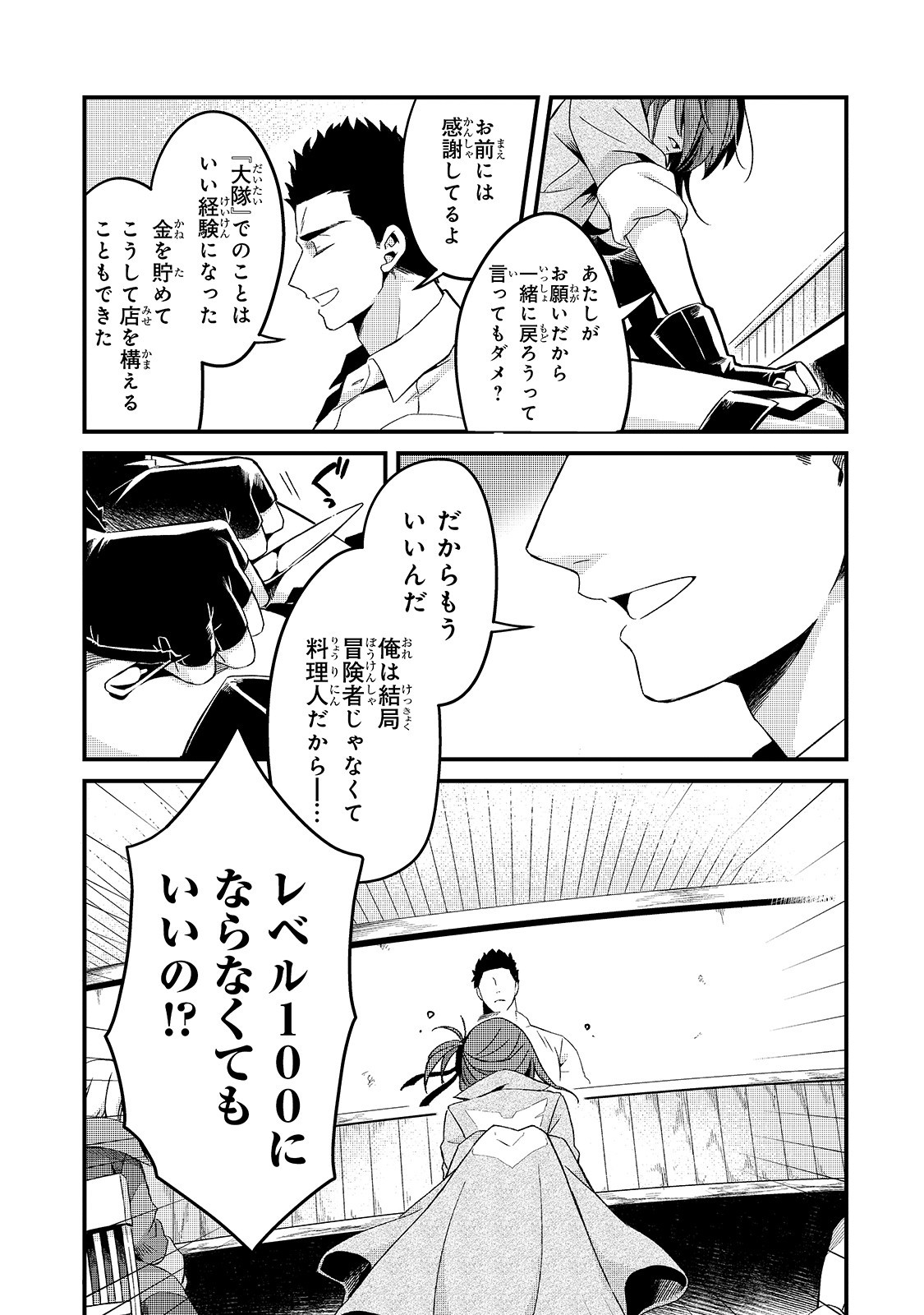 TSUIHOUSHA SHOKUDOU E YOUKOSO! (MANGA) - raw - Chapter 6 - https://jpdd.ccdd.to/JPDD/tsuihoushashokudoueyoukosomanga/117897/biv40hvlhph.jpg