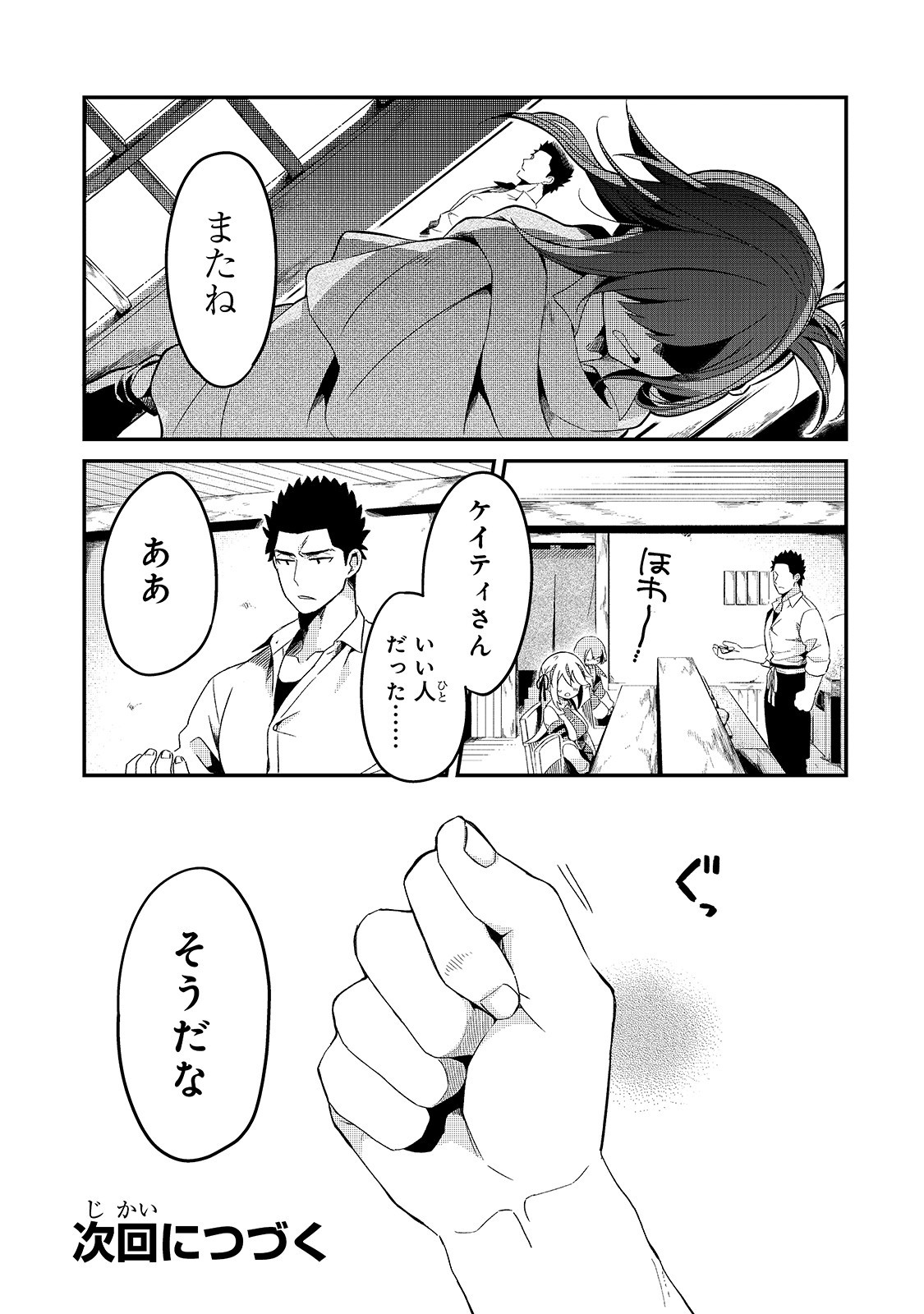 TSUIHOUSHA SHOKUDOU E YOUKOSO! (MANGA) - raw - Chapter 6 - https://jpdd.ccdd.to/JPDD/tsuihoushashokudoueyoukosomanga/117897/f0kzj3bban5.jpg