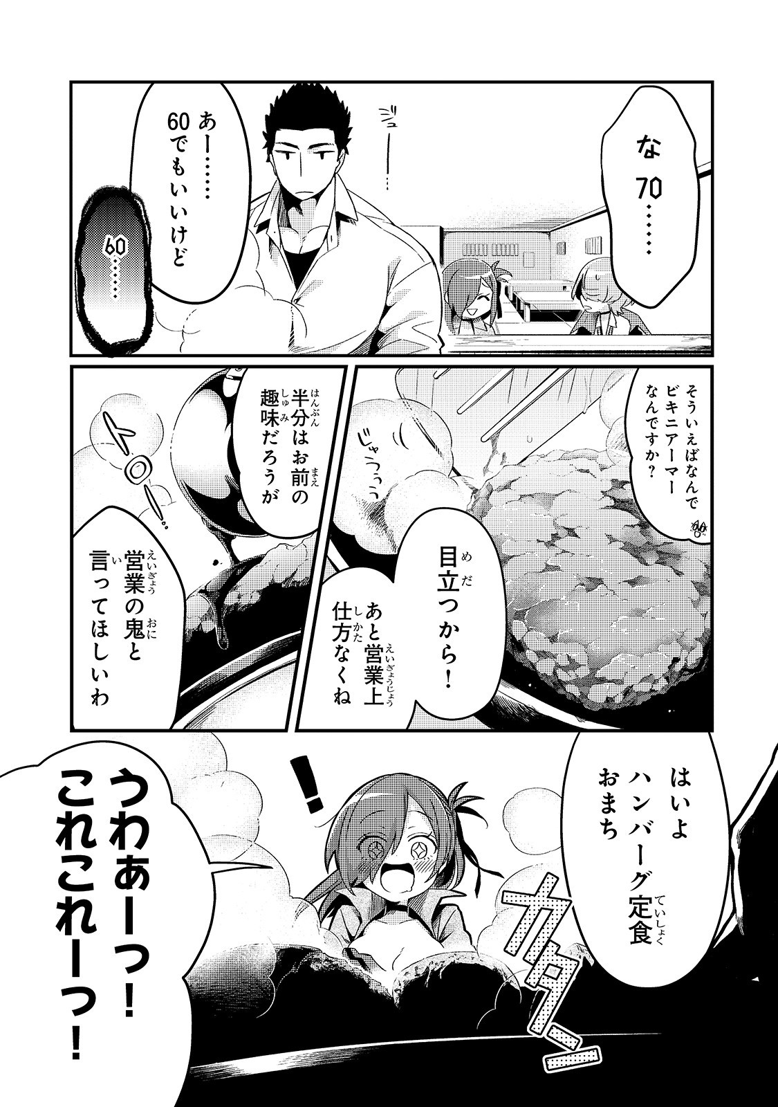 TSUIHOUSHA SHOKUDOU E YOUKOSO! (MANGA) - raw - Chapter 6 - https://jpdd.ccdd.to/JPDD/tsuihoushashokudoueyoukosomanga/117897/g1nril1ltyv.jpg