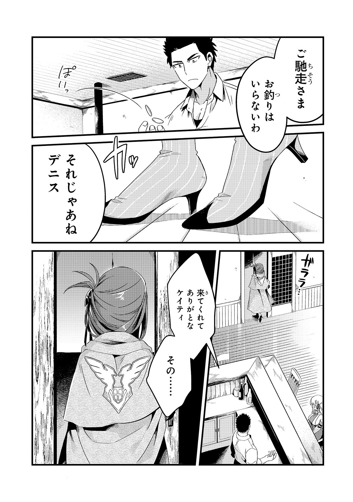 TSUIHOUSHA SHOKUDOU E YOUKOSO! (MANGA) - raw - Chapter 6 - https://jpdd.ccdd.to/JPDD/tsuihoushashokudoueyoukosomanga/117897/lm3qctxkegq.jpg