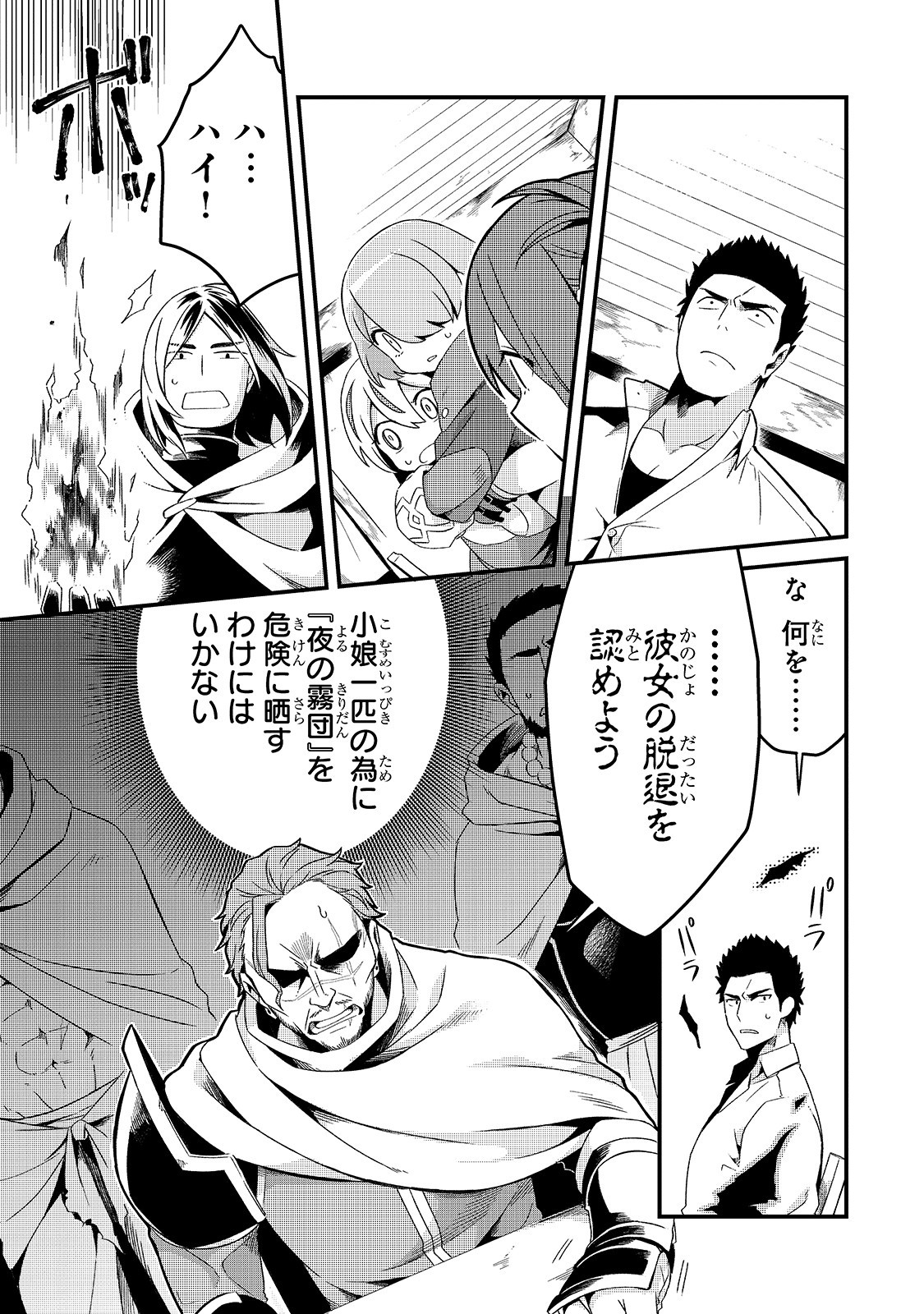 TSUIHOUSHA SHOKUDOU E YOUKOSO! (MANGA) - raw - Chapter 6 - https://jpdd.ccdd.to/JPDD/tsuihoushashokudoueyoukosomanga/117897/mxt1qt524i2.jpg